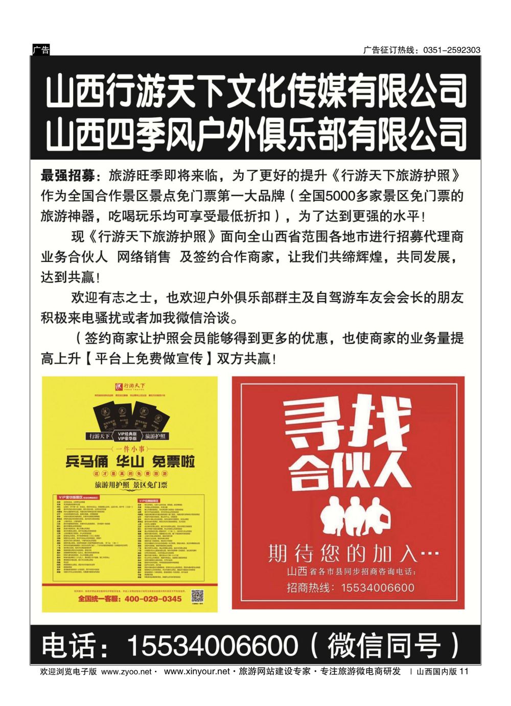 11 山西？行游天下旅游护照 