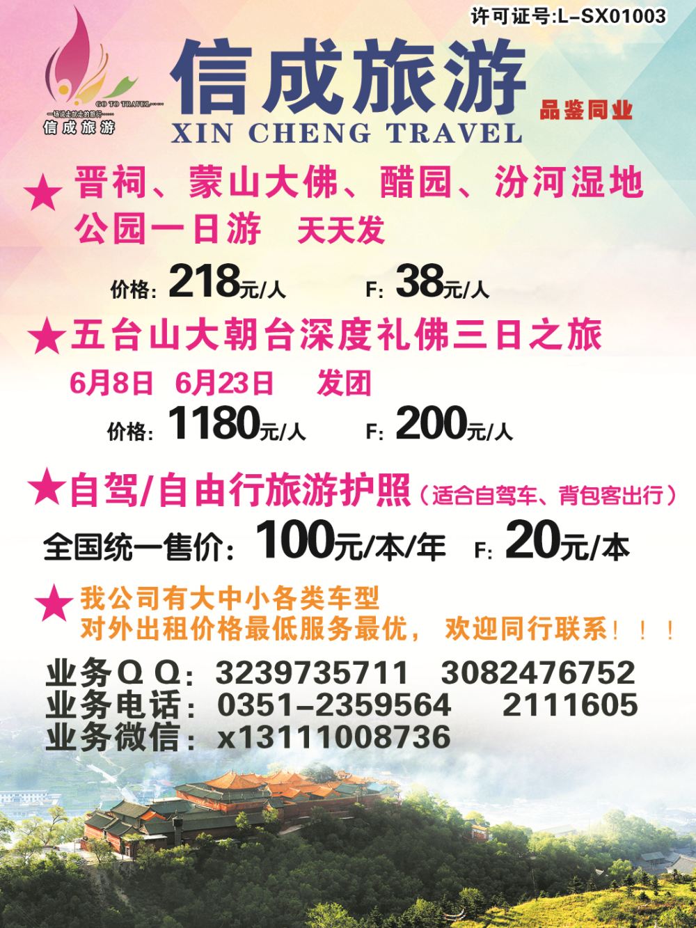 信成旅游—目录块-622