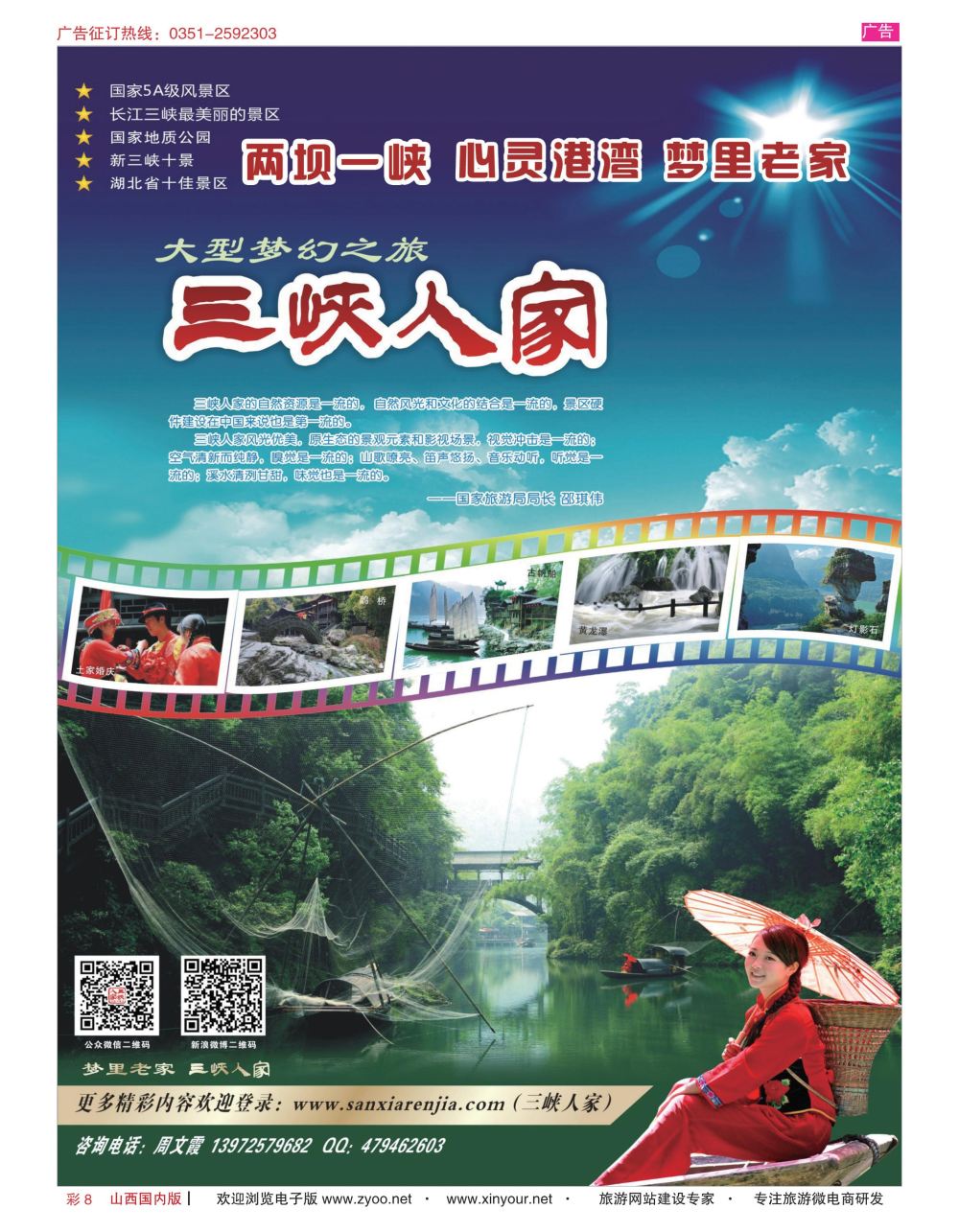 彩8 湖北宜昌三峡人家风景区 
