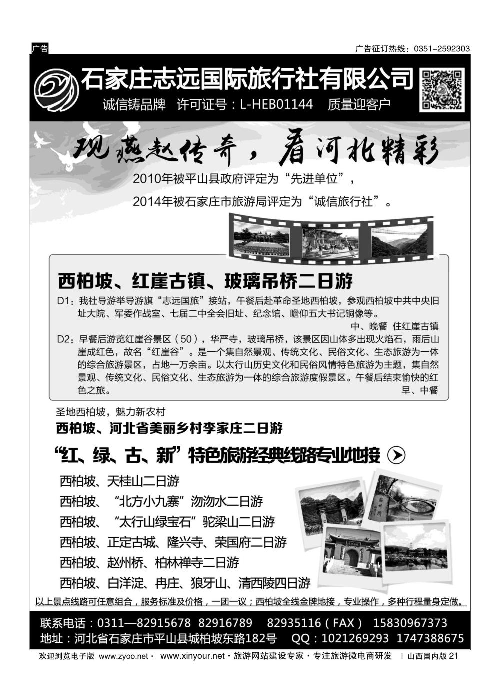 21 西柏坡专业地接？石家庄志远国际旅行社 