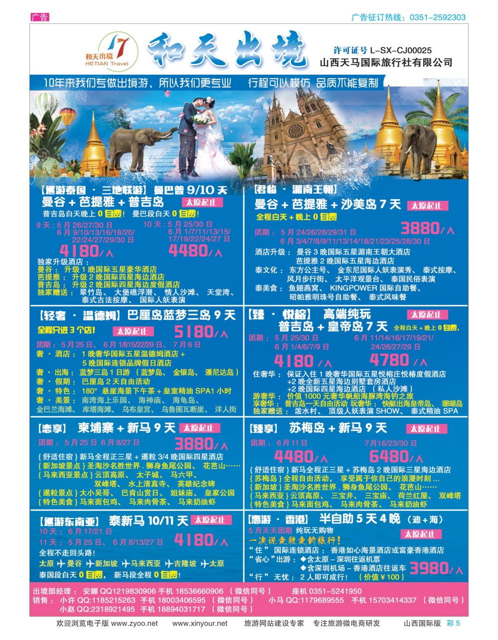 彩4 和天旅游 