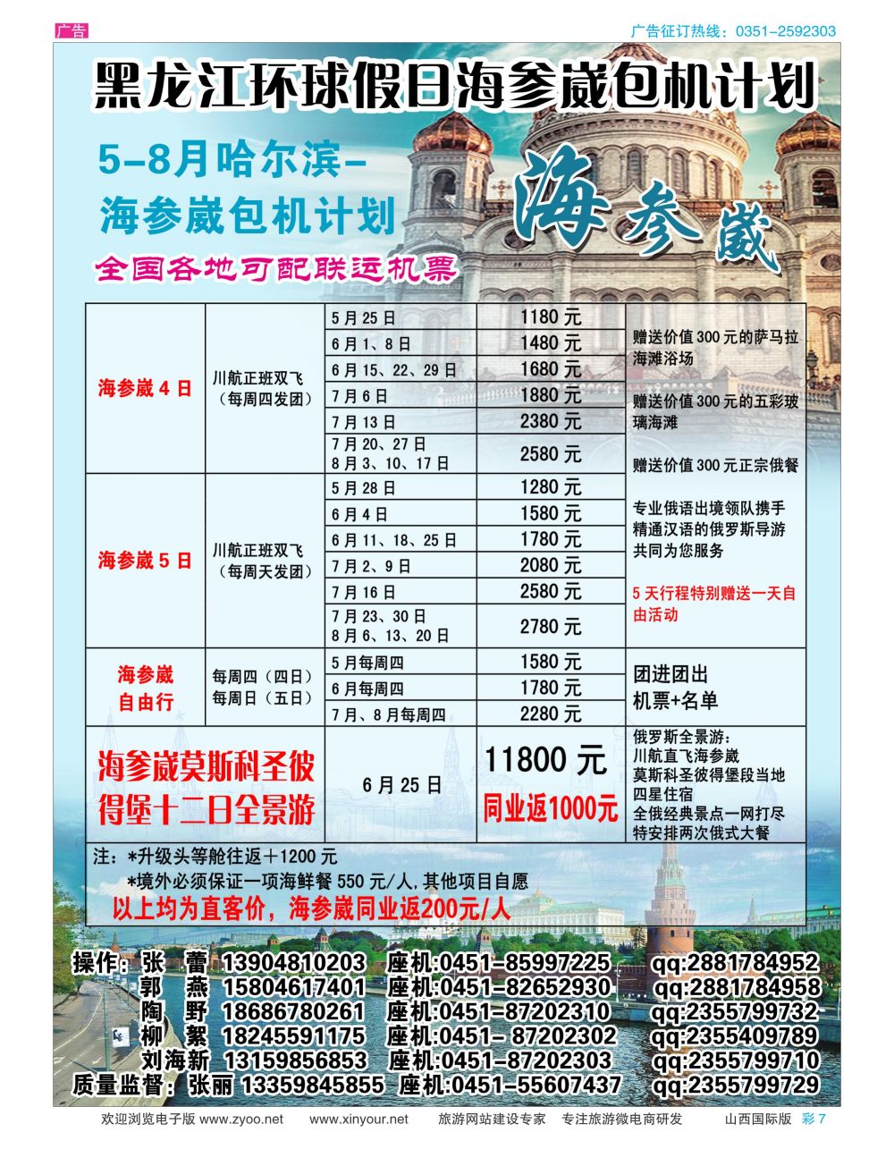 彩7 哈尔滨环球假日-海参崴直飞-可配多地联运 