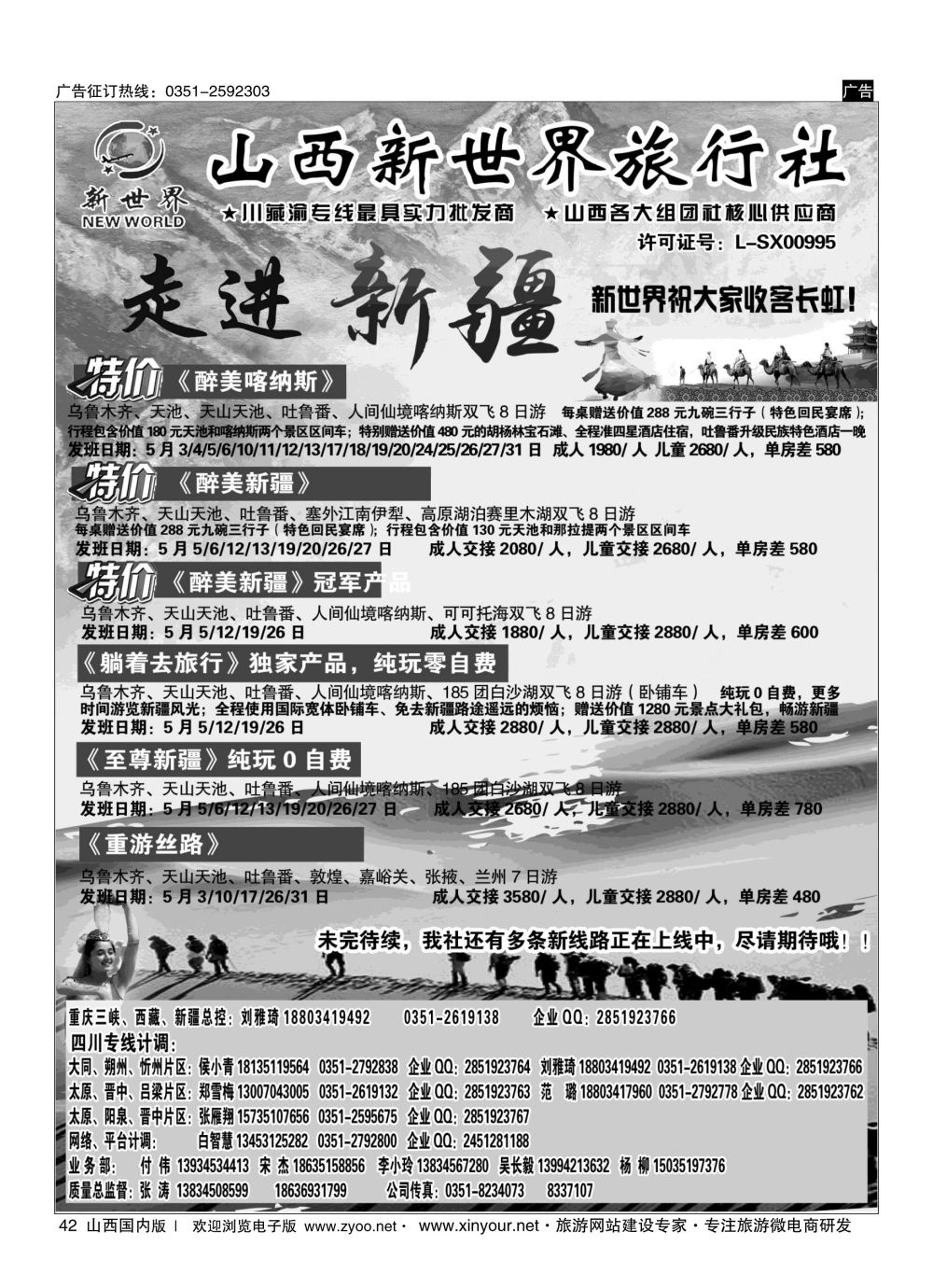 42 山西新世界-新疆、西藏 