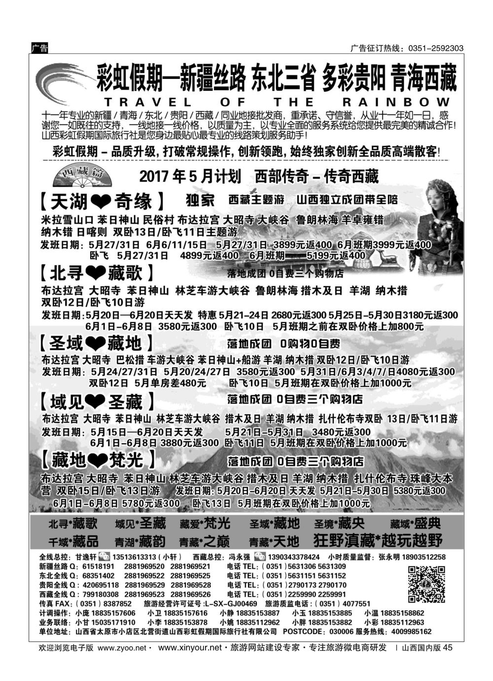 45 彩虹假期？新疆丝路？东北三省？多彩贵阳？青海西藏专线 