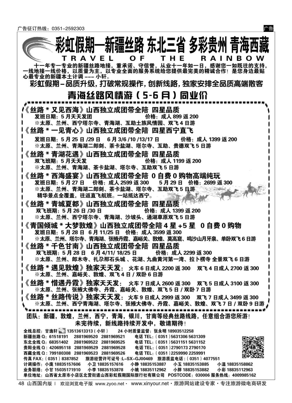 48 彩虹假期？新疆丝路？东北三省？多彩贵阳？青海西藏专线 