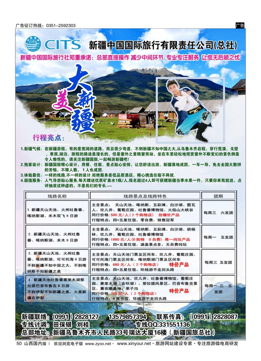 50 新疆国旅 