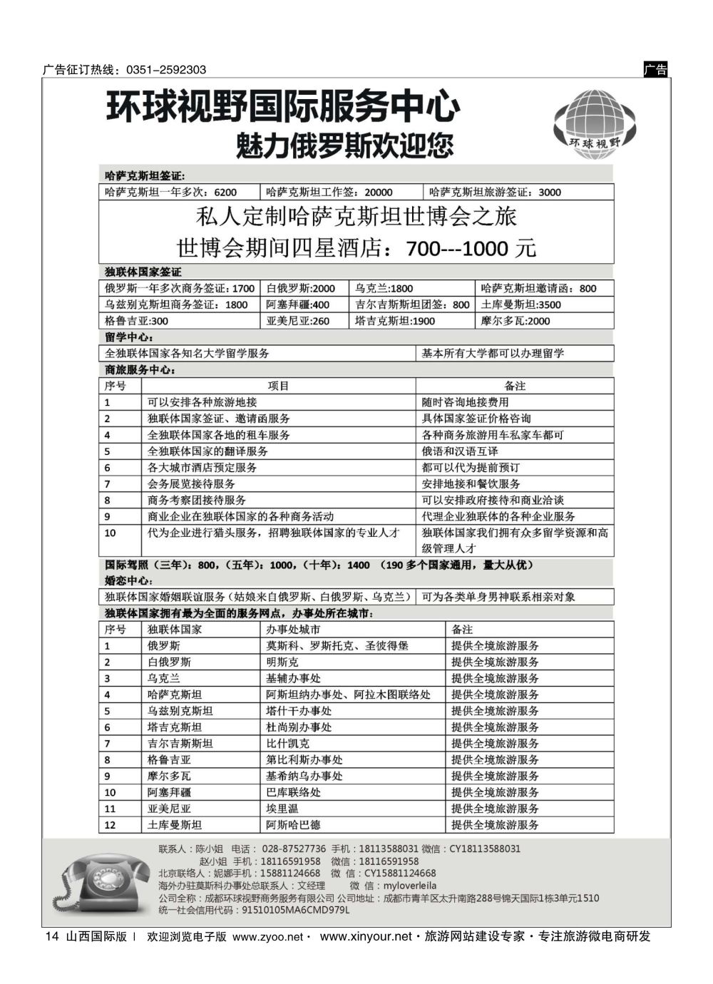 14 俄罗斯独联体国家旅游地接 ｛11533｝