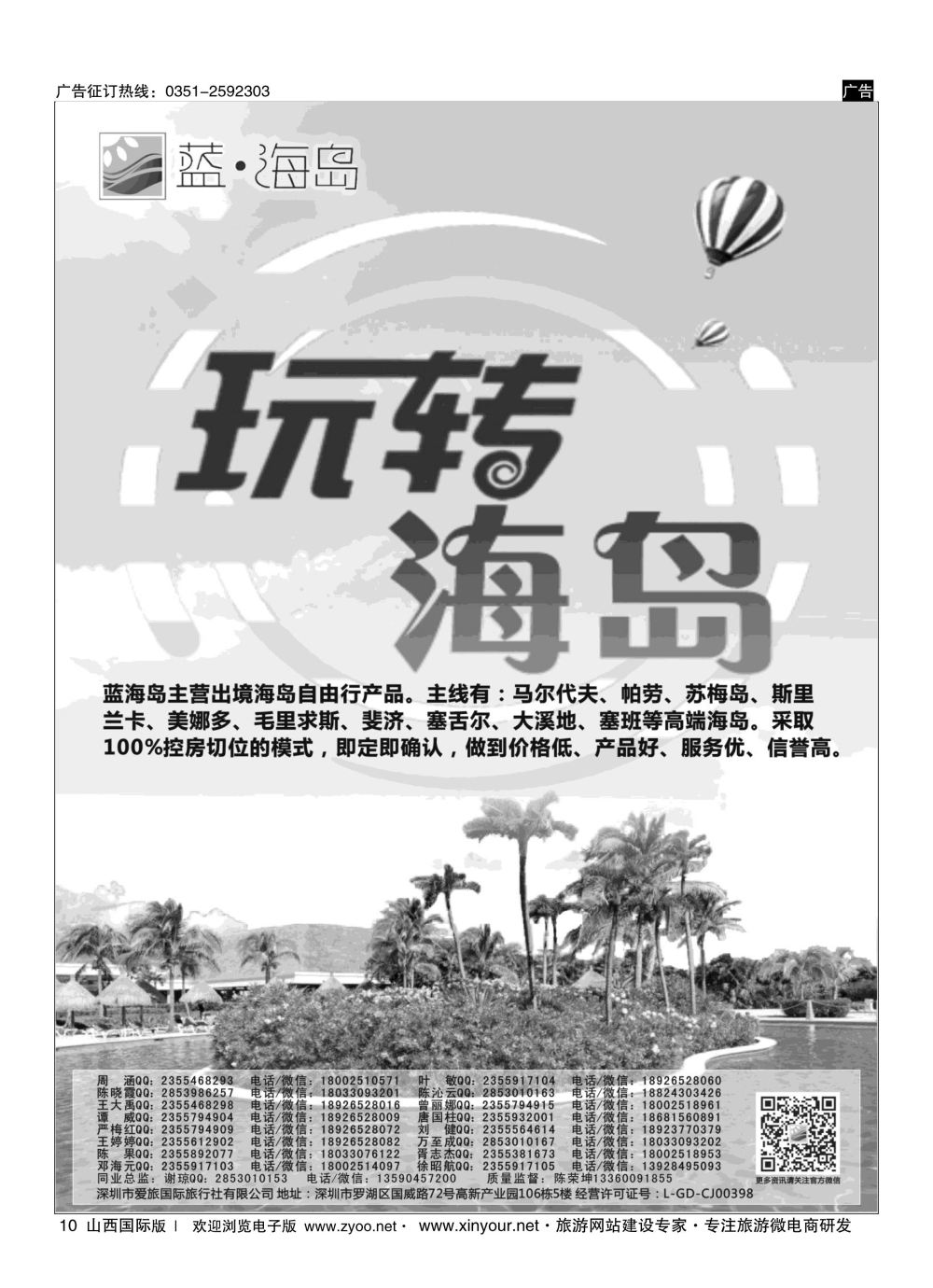 10 蓝海岛—马尔代夫，帕劳，苏梅，斯里兰卡，斐济，美娜多，大溪地，塞班等同业批发商 