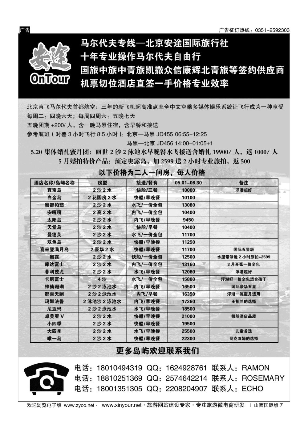 7 马尔代夫专线？北京安途国际旅行社 