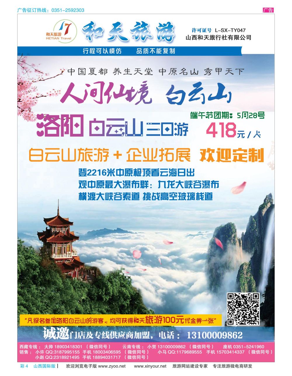 彩4 和天出境 