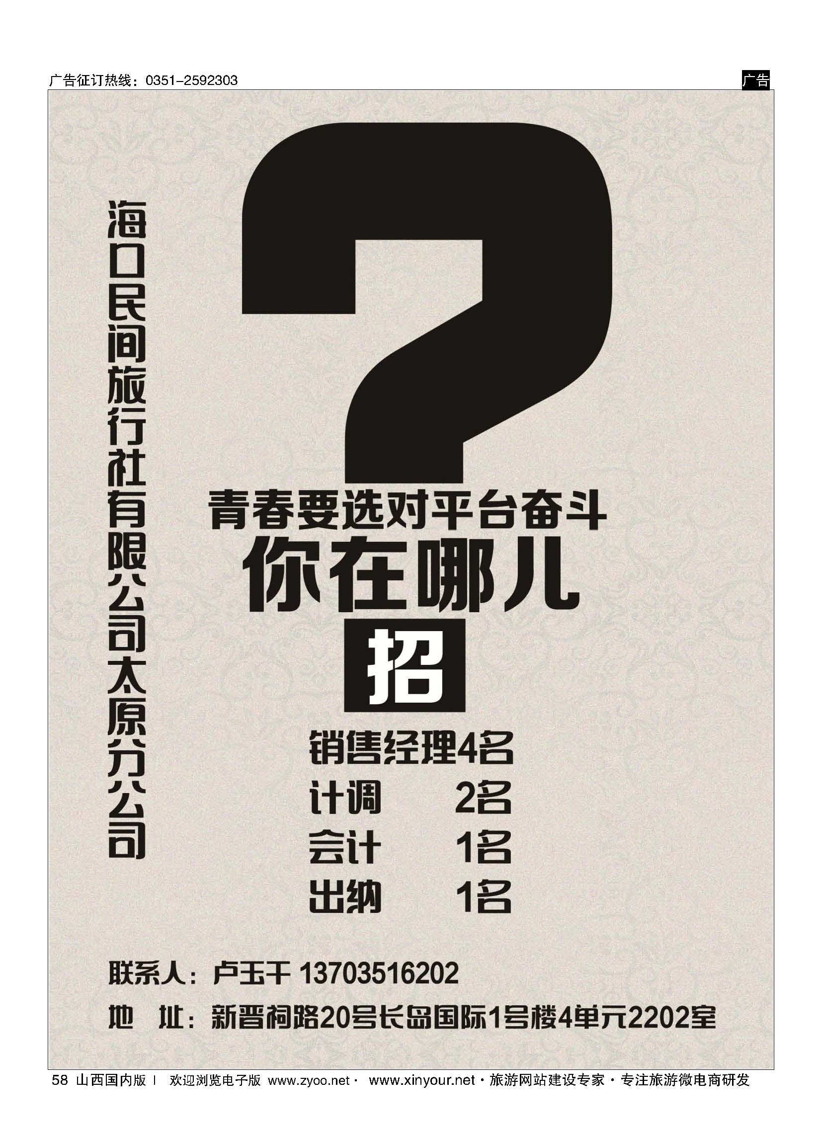 58 海口民间旅行社有限公司太原分公司 
