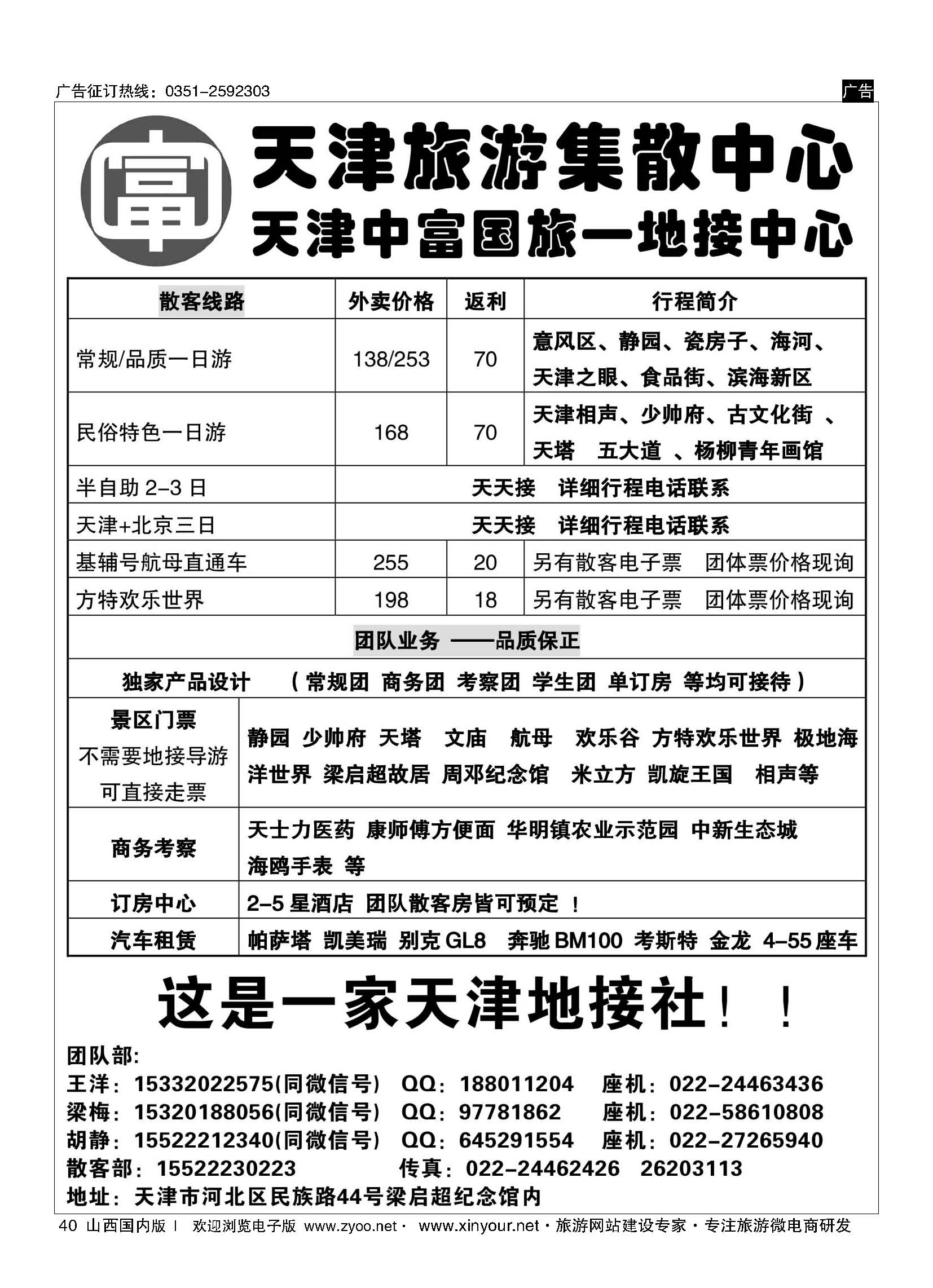 40 天津地接——中富国旅 
