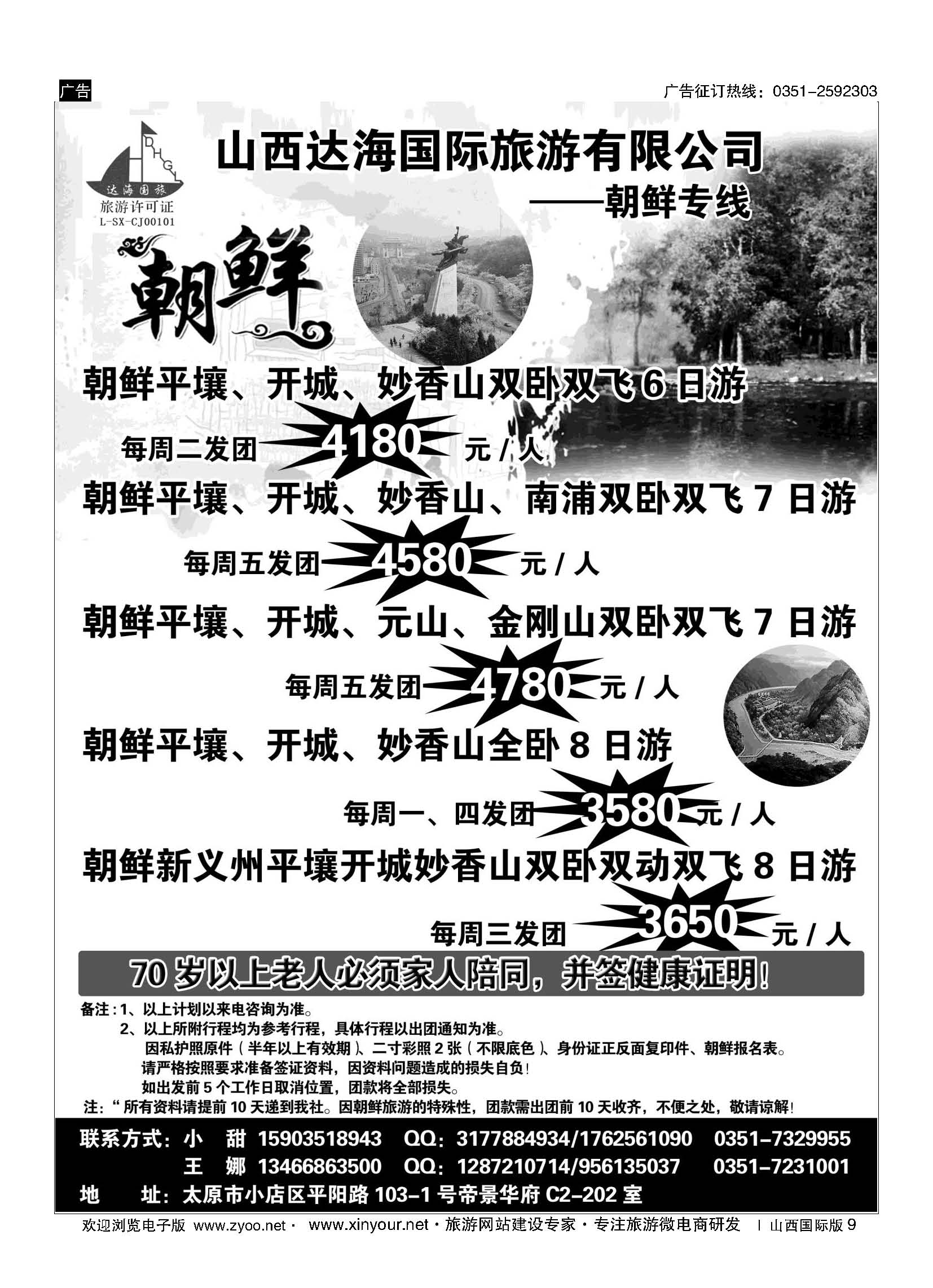 9 朝鲜专卖 