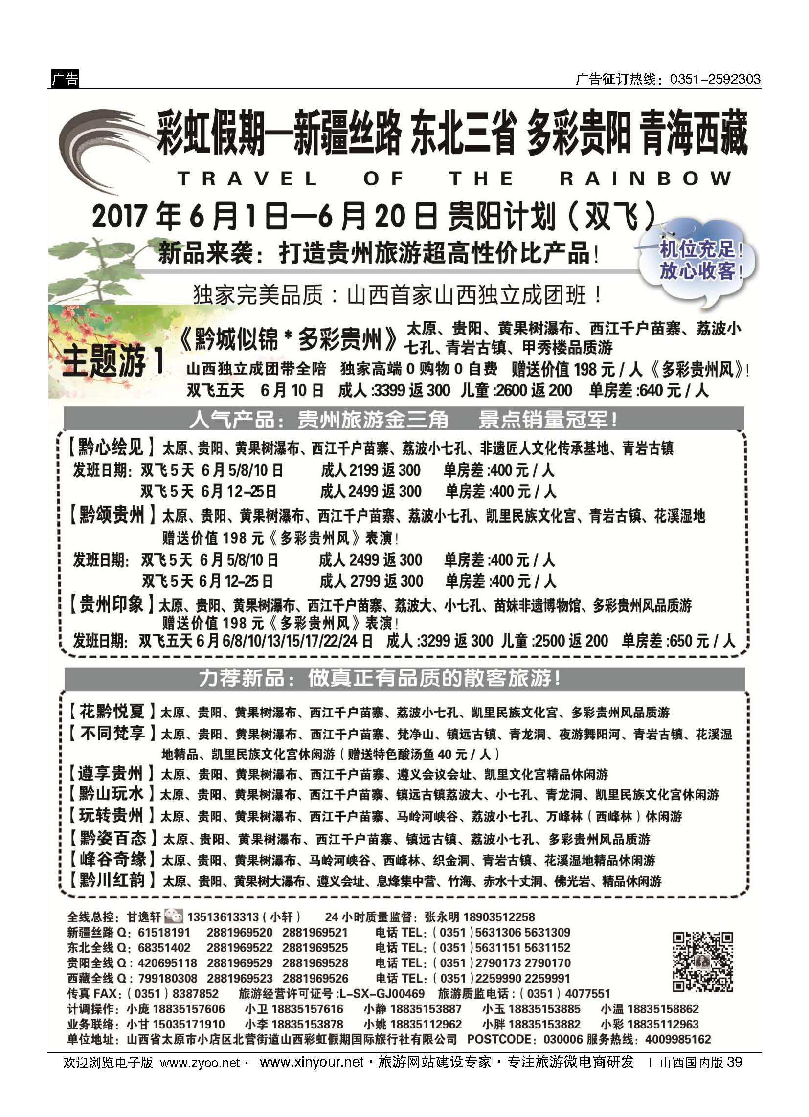39 彩虹假期？新疆丝路？东北三省？多彩贵阳？青海西藏专线 