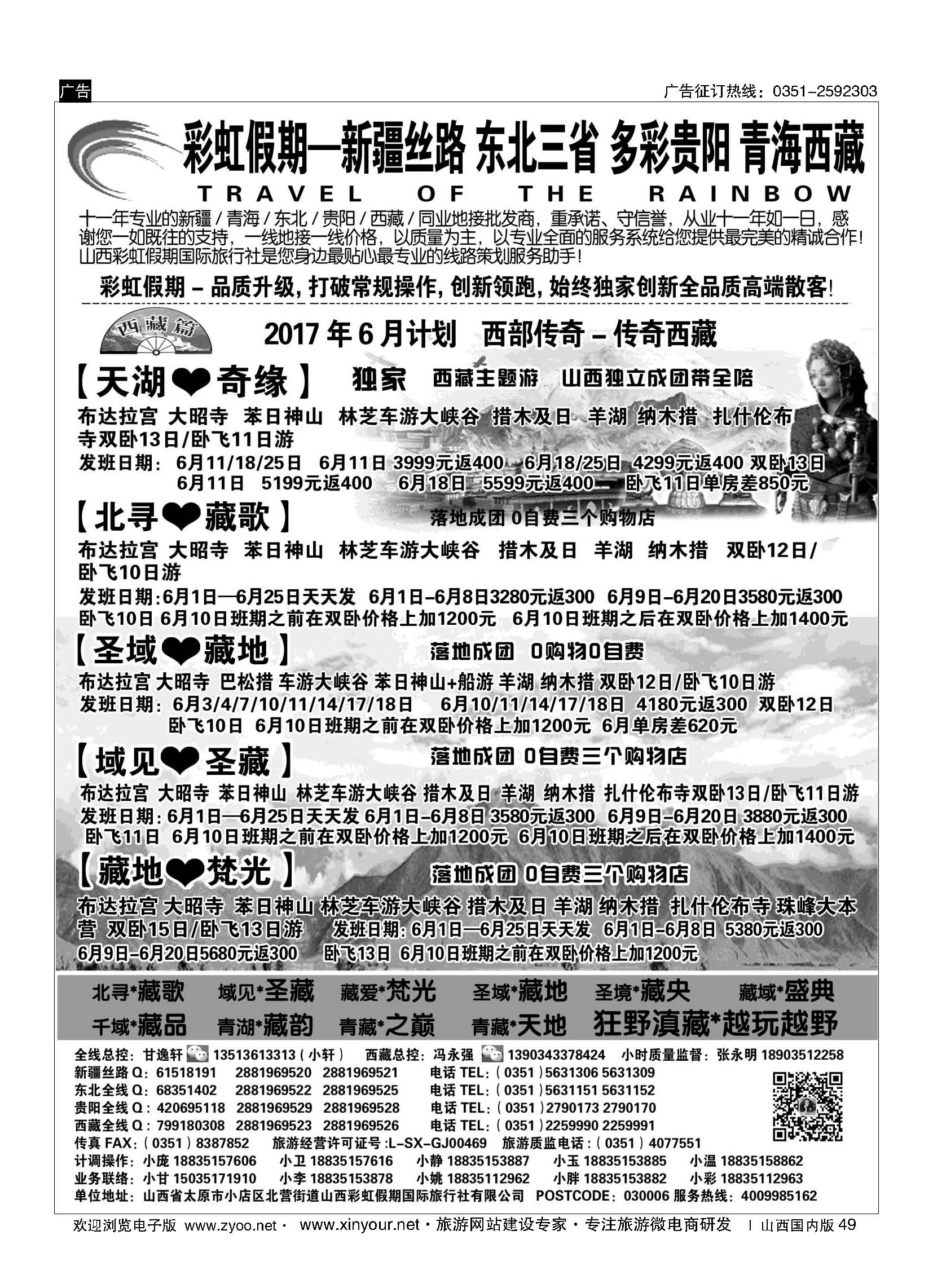 49 彩虹假期？新疆丝路？东北三省？多彩贵阳？青海西藏专线 