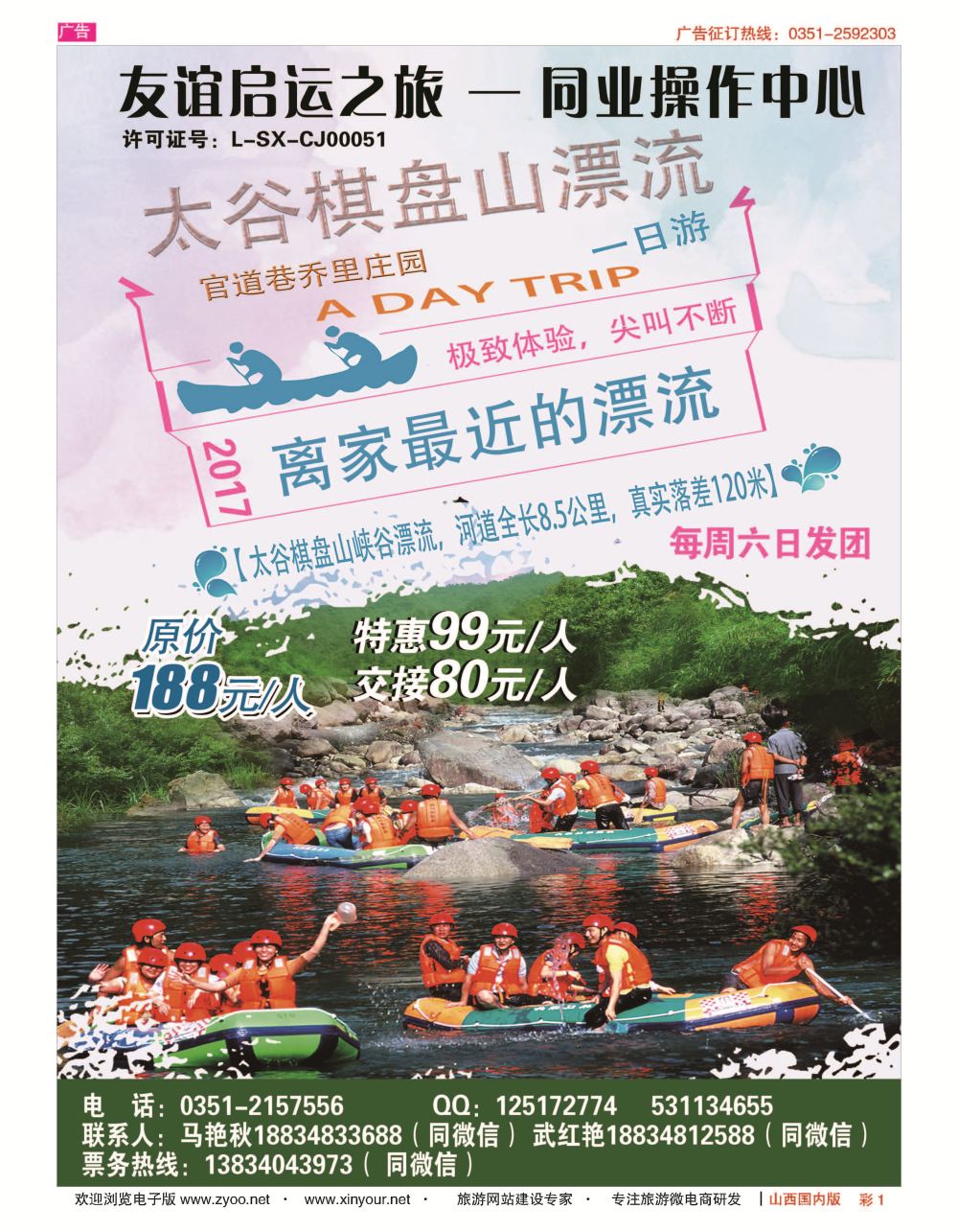 彩1 友谊启运之旅棋盘山漂流专线 