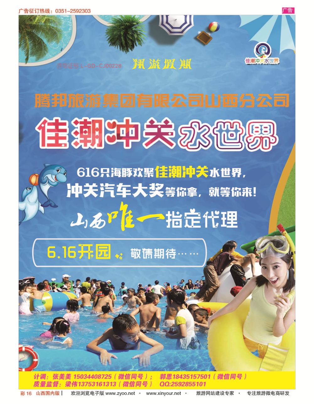 彩16 腾邦旅游集团有限公司-佳潮冲关水世界 