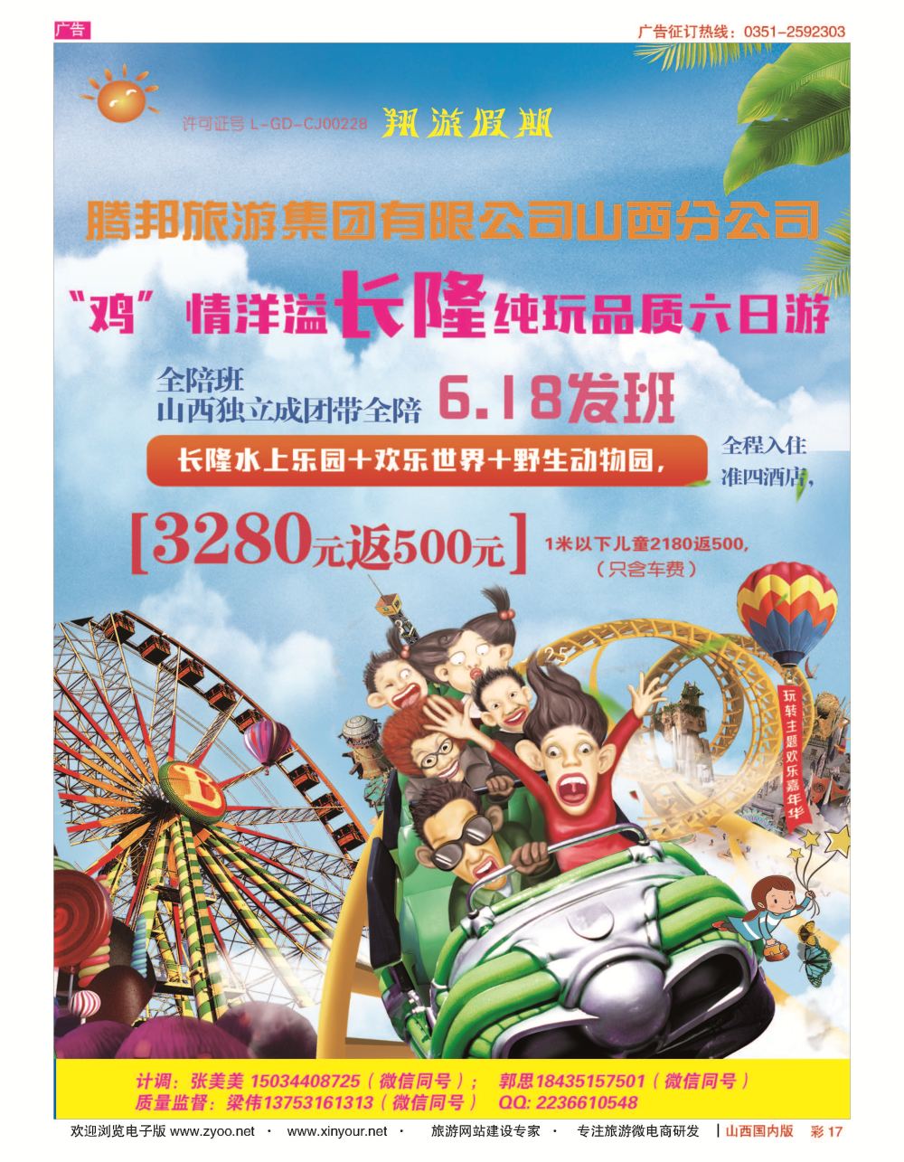 彩17 腾邦旅游集团有限公司-长隆 