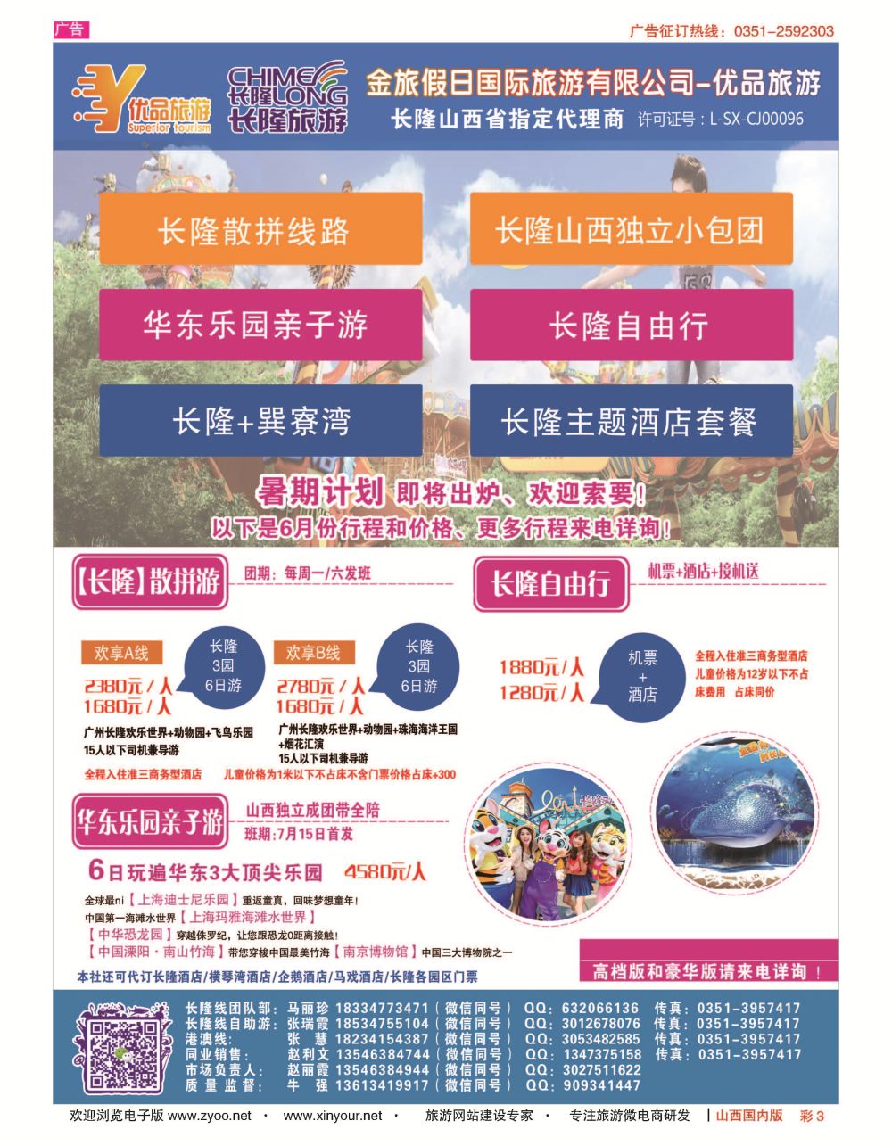 彩3 优品假期-长隆专线 