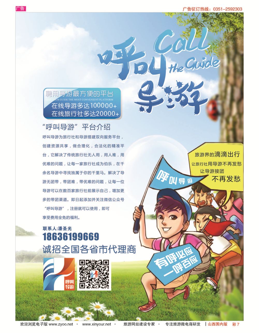 彩7 呼叫导游—负责人（潘圣光）