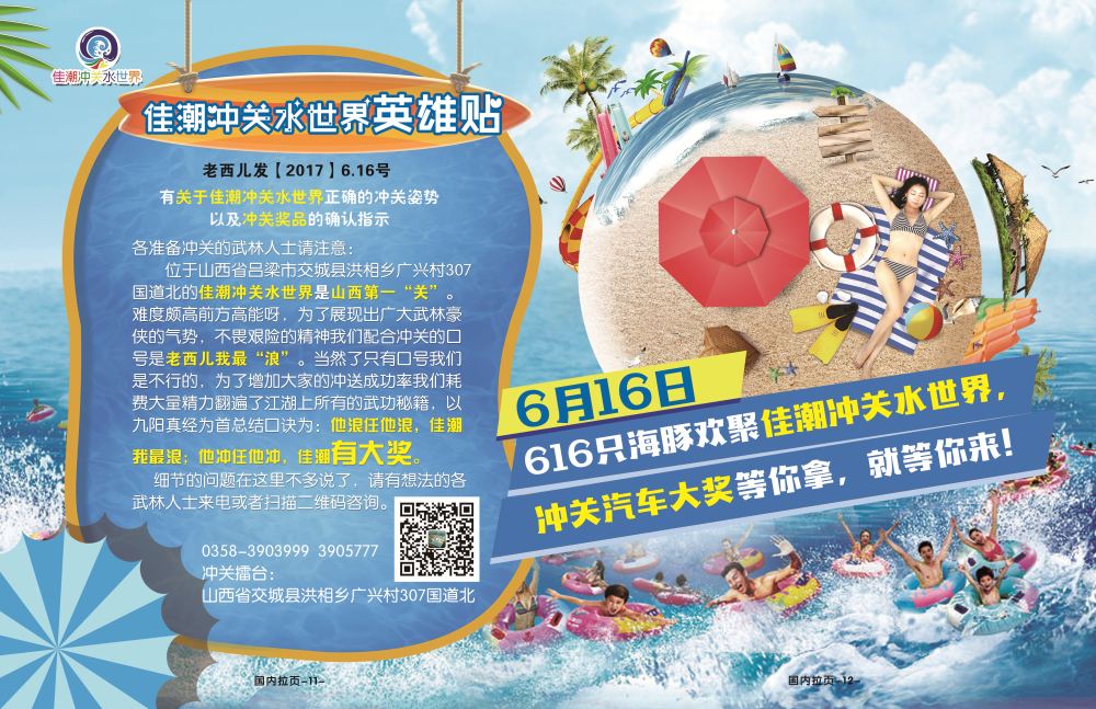 佳潮冲关水上乐园-拉页-背面-624