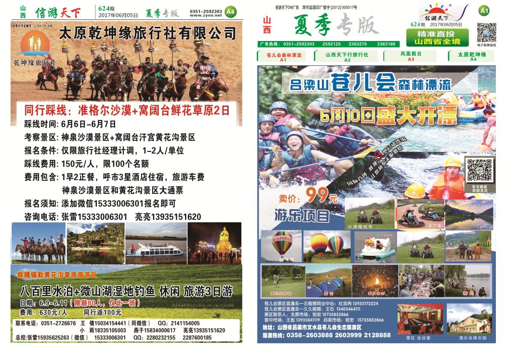 夏季专版-624期报纸1-4