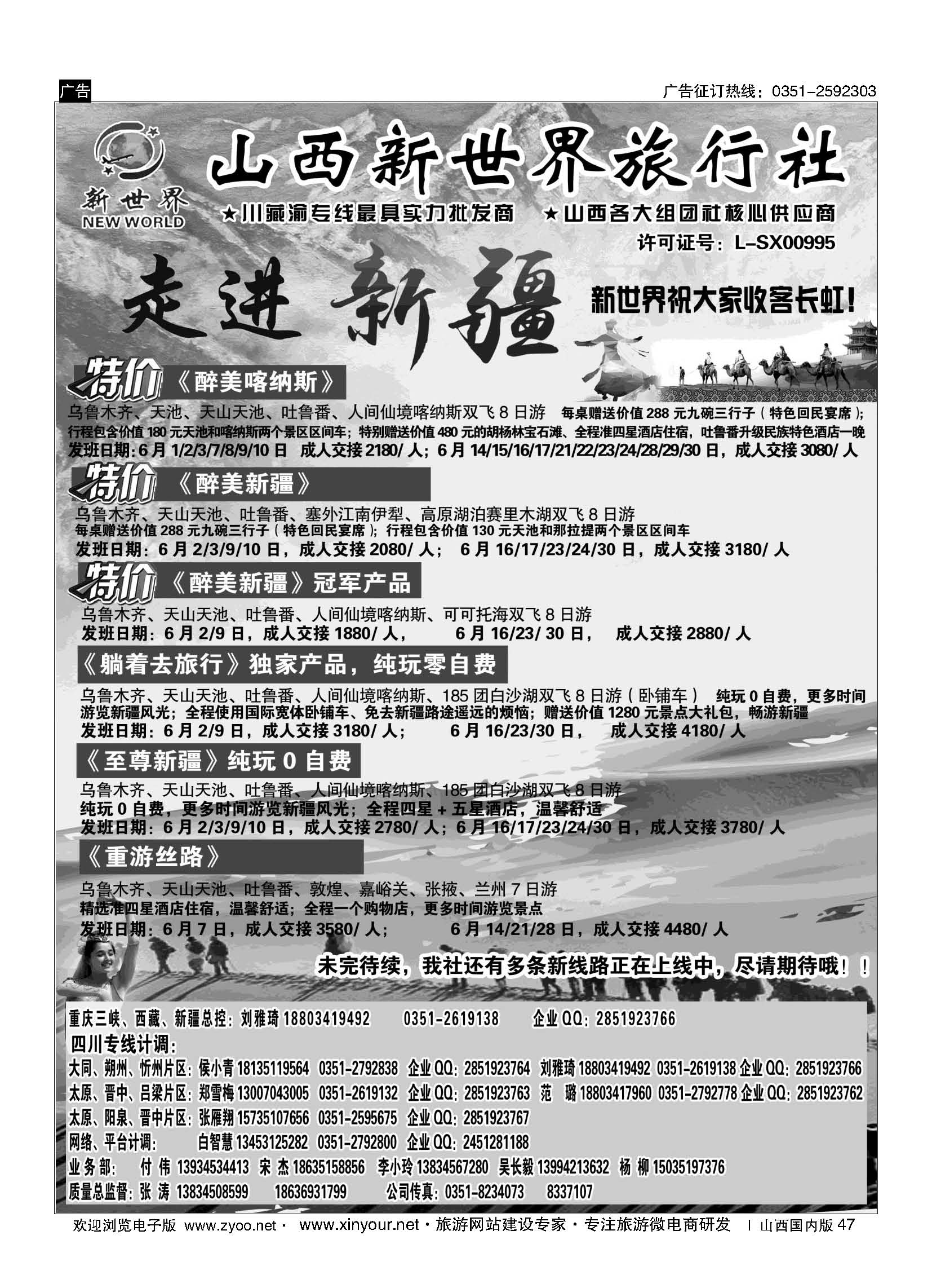 47 山西新世界-新疆、西藏 