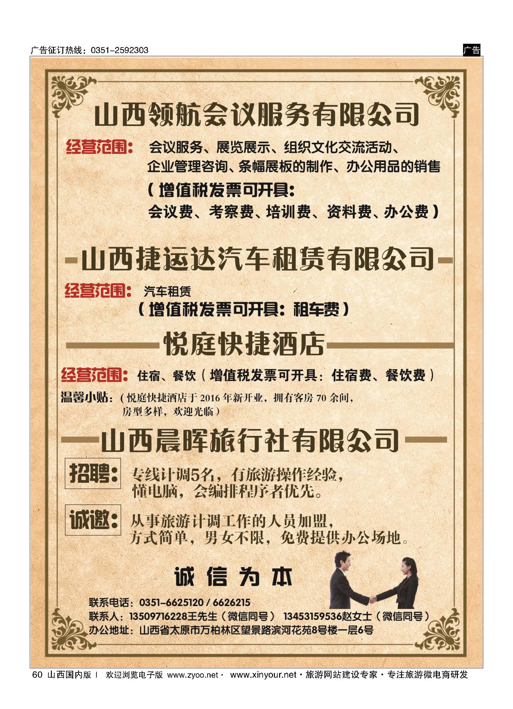 60 山西领航会议服务有限公司 