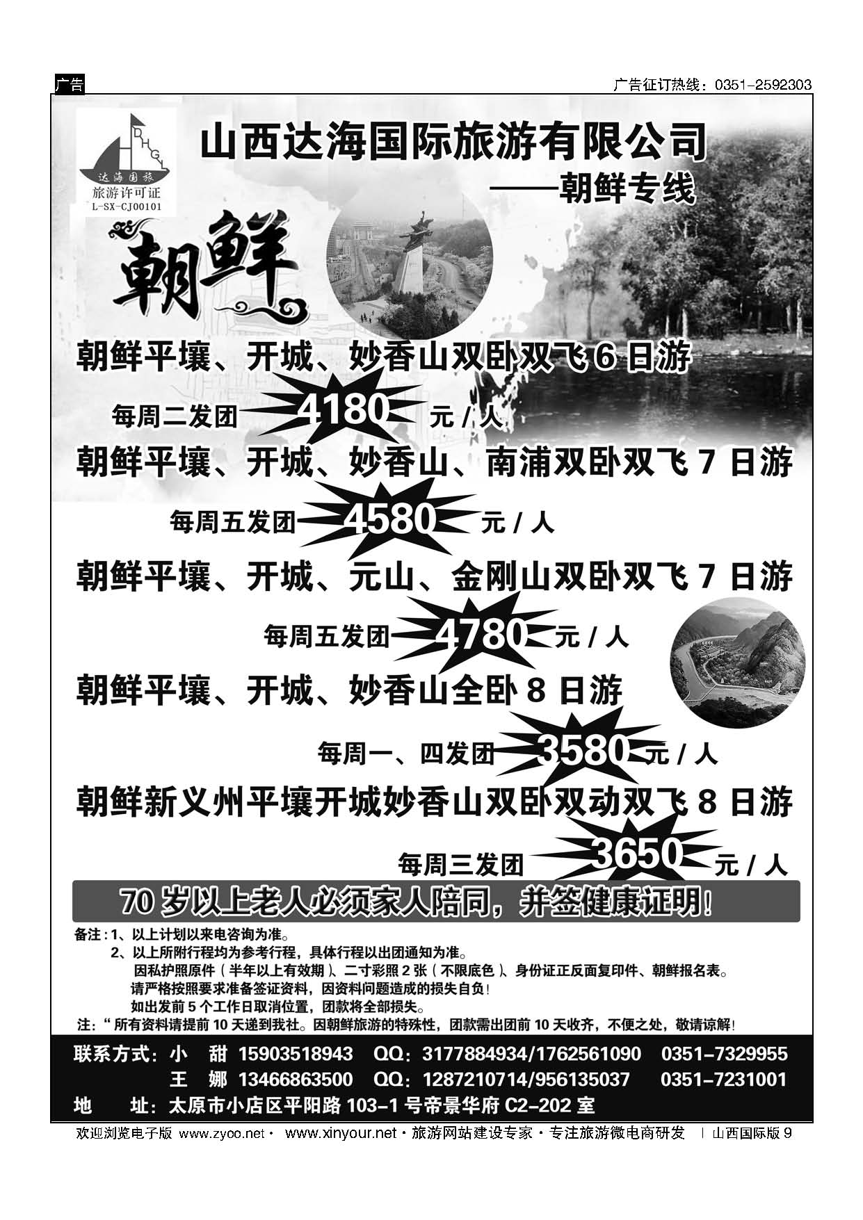 9 朝鲜专卖 