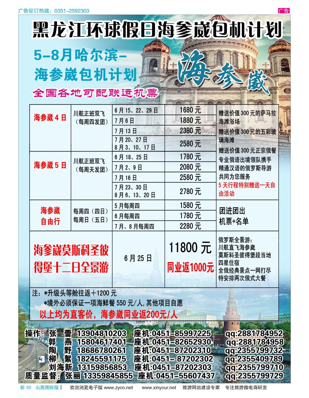 彩10 哈尔滨环球假日-海参崴直飞-可配多地联运 