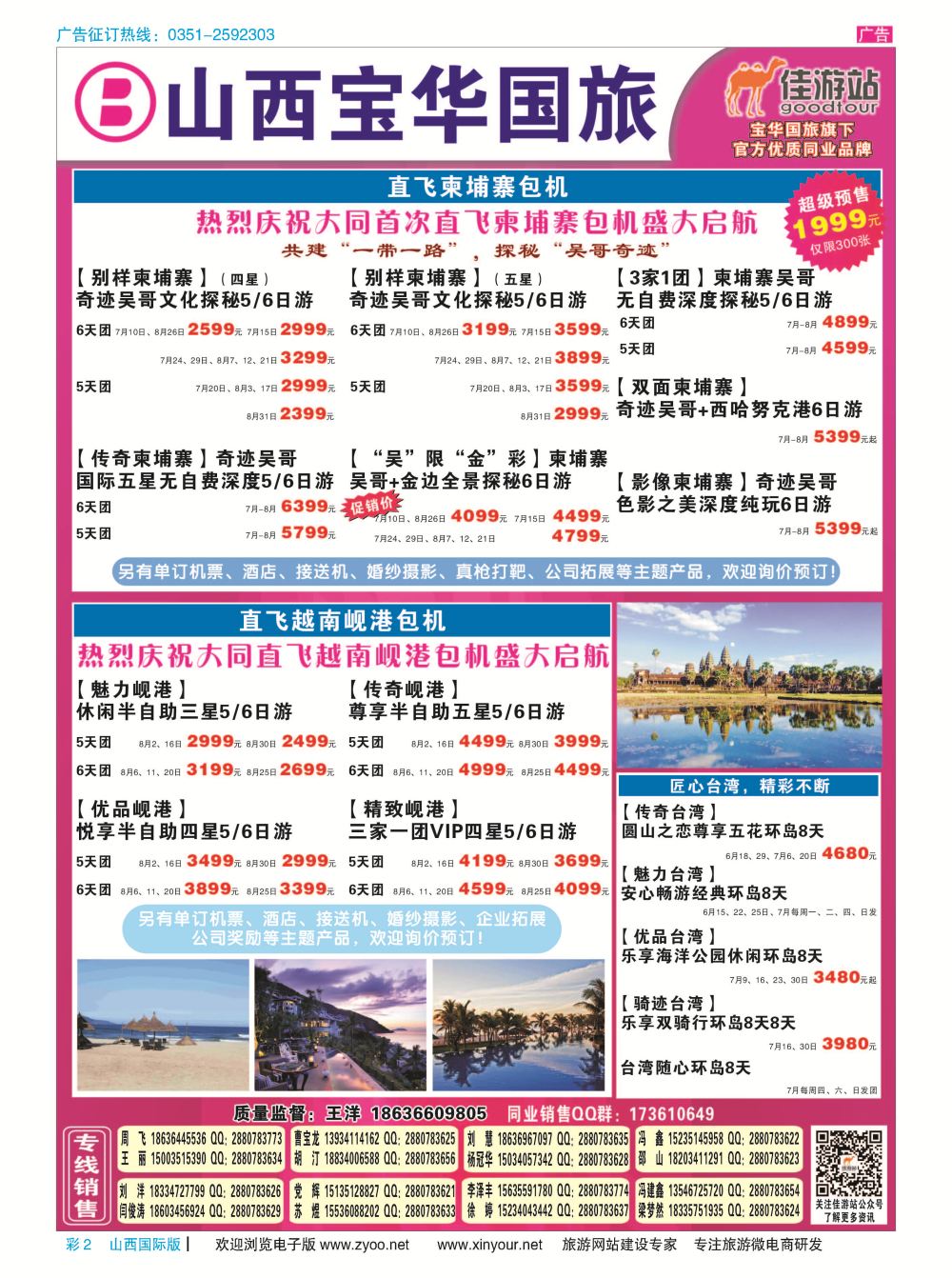 彩2 山西宝华盛世国际旅行社 