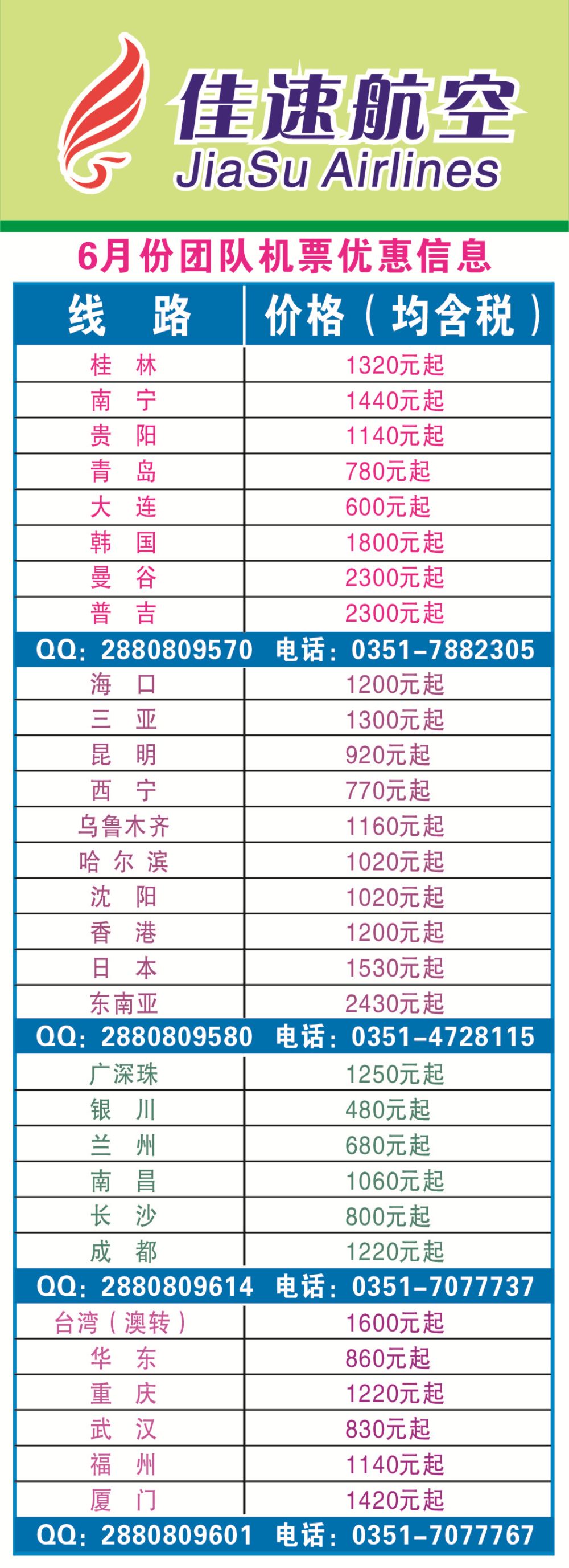 佳速1768