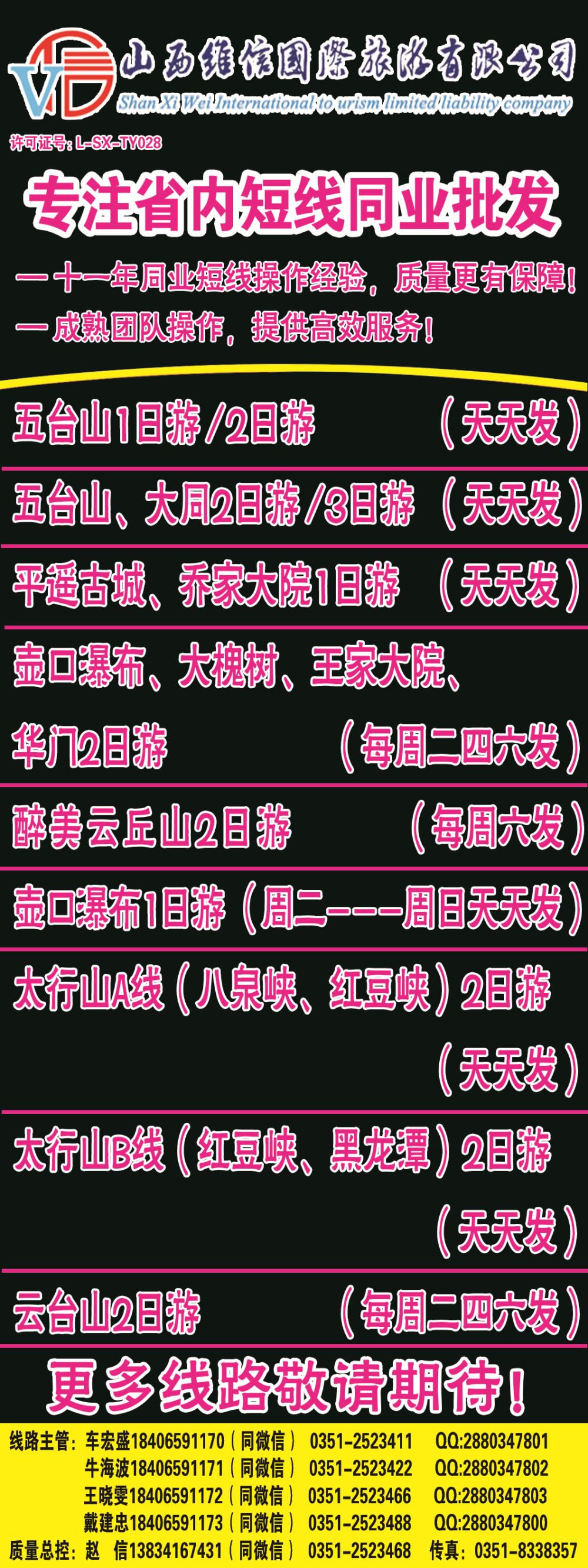 山西维信国际旅行社-目录块