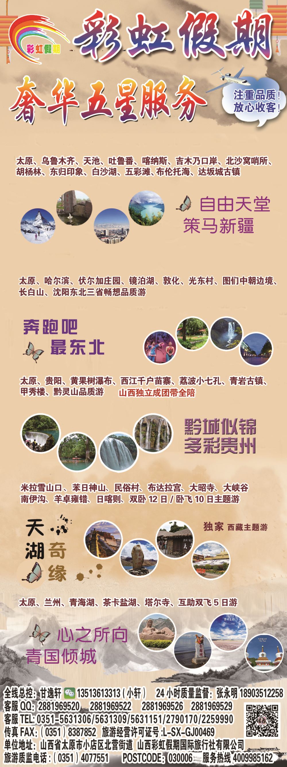 彩虹新疆—目录块
