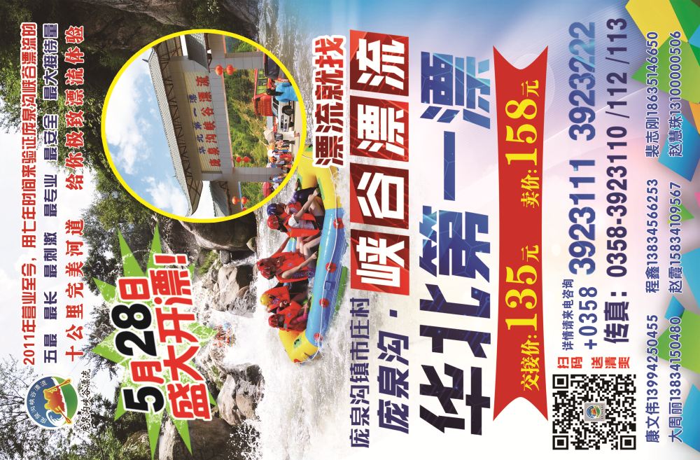 庞泉峡谷漂流 华北第一漂１