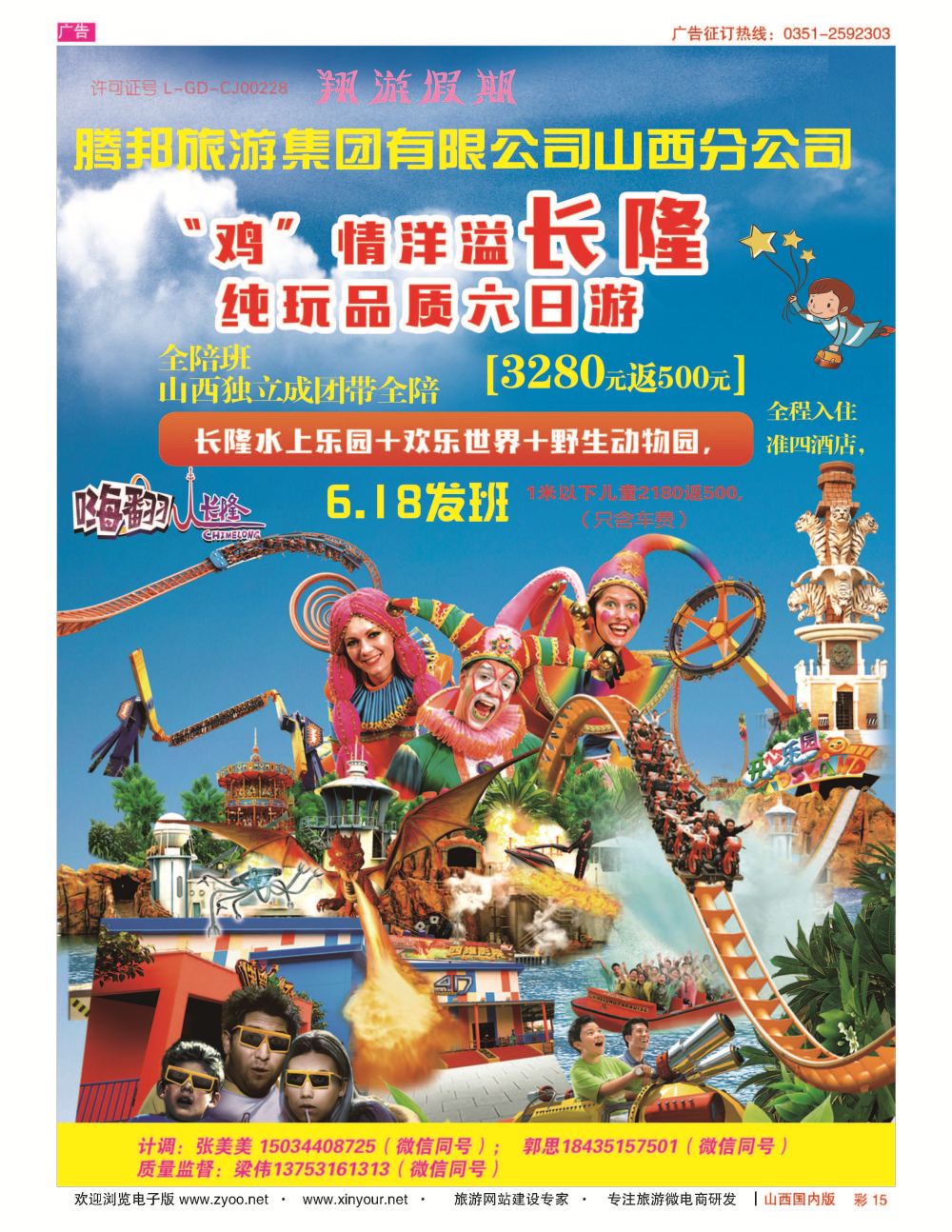 彩15 腾邦旅游集团有限公司-长隆 