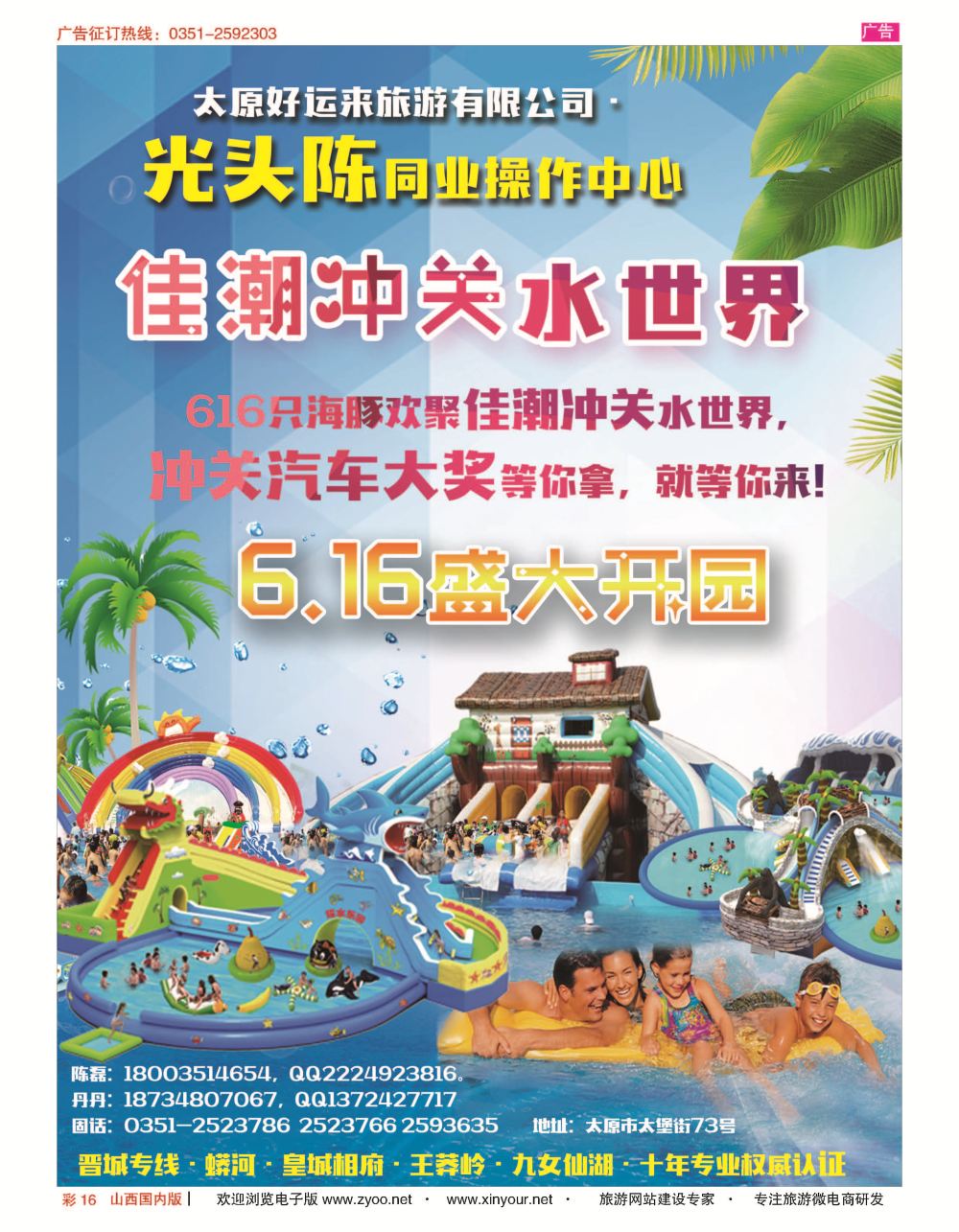 彩16 太原好运来旅游有限公司？光头陈同业操作中心 