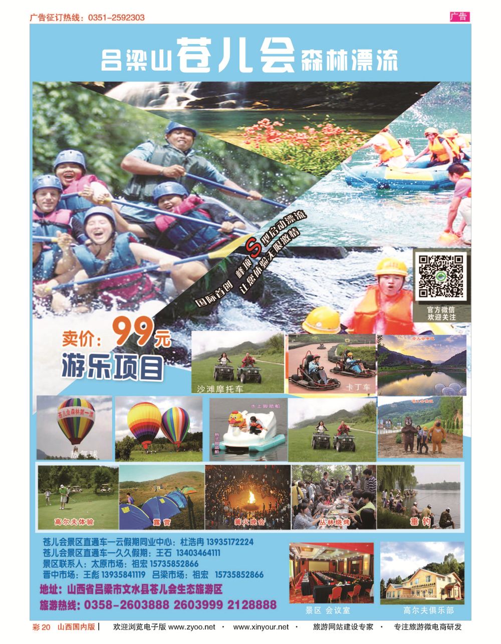 彩20 苍儿会森林漂流 