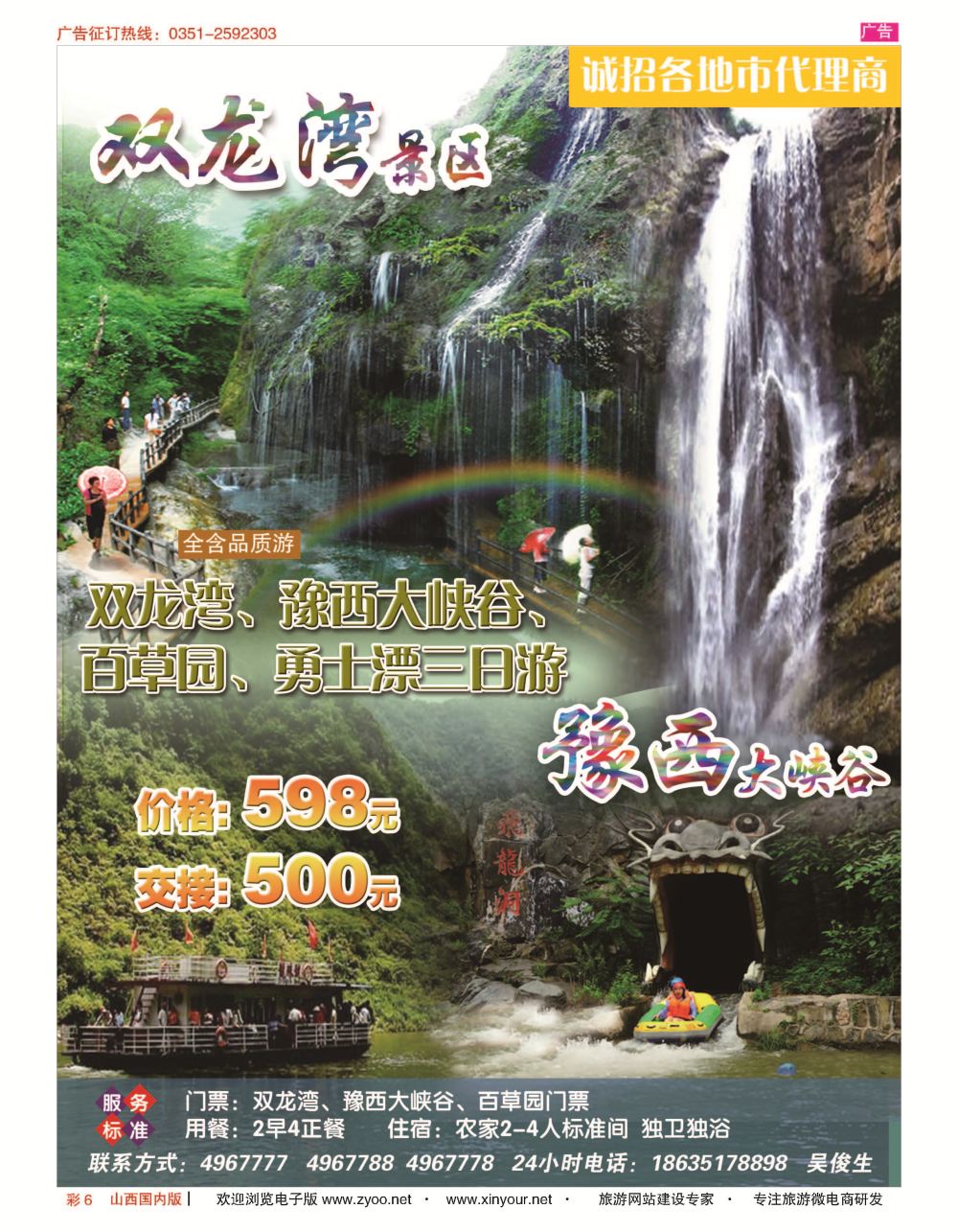 彩6 双龙湾、豫西大峡谷 