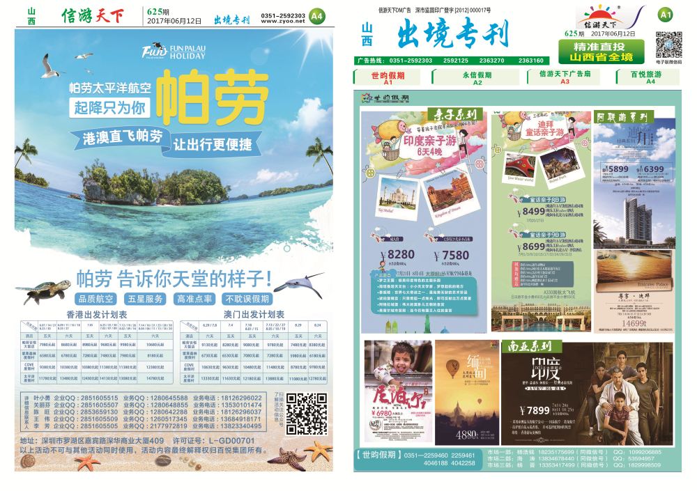 出境专版-报纸-625(1-4)