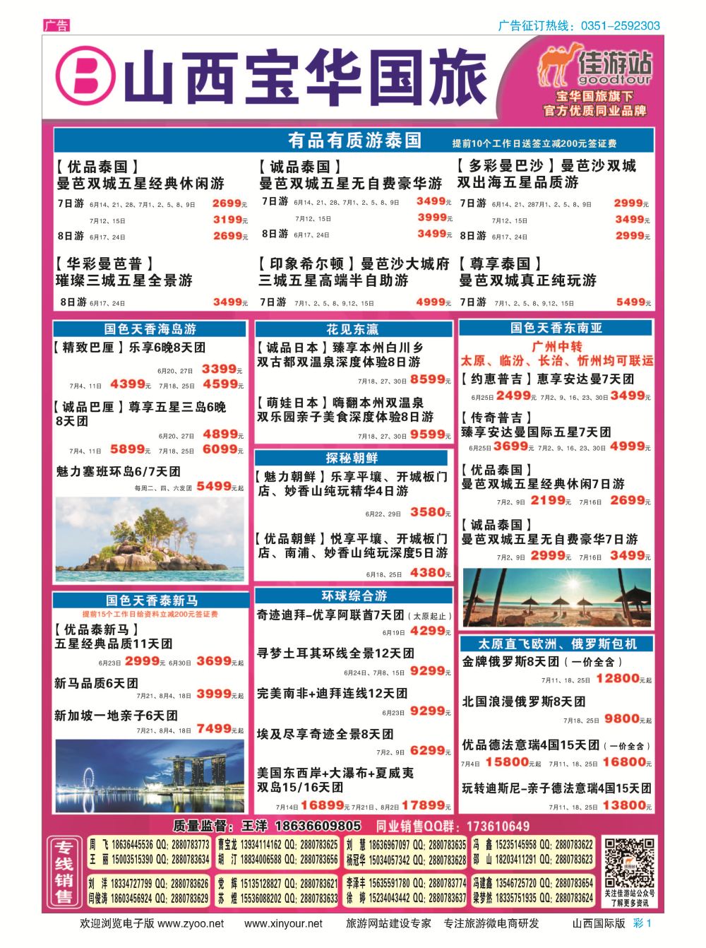 彩1 山西宝华盛世国际旅行社 