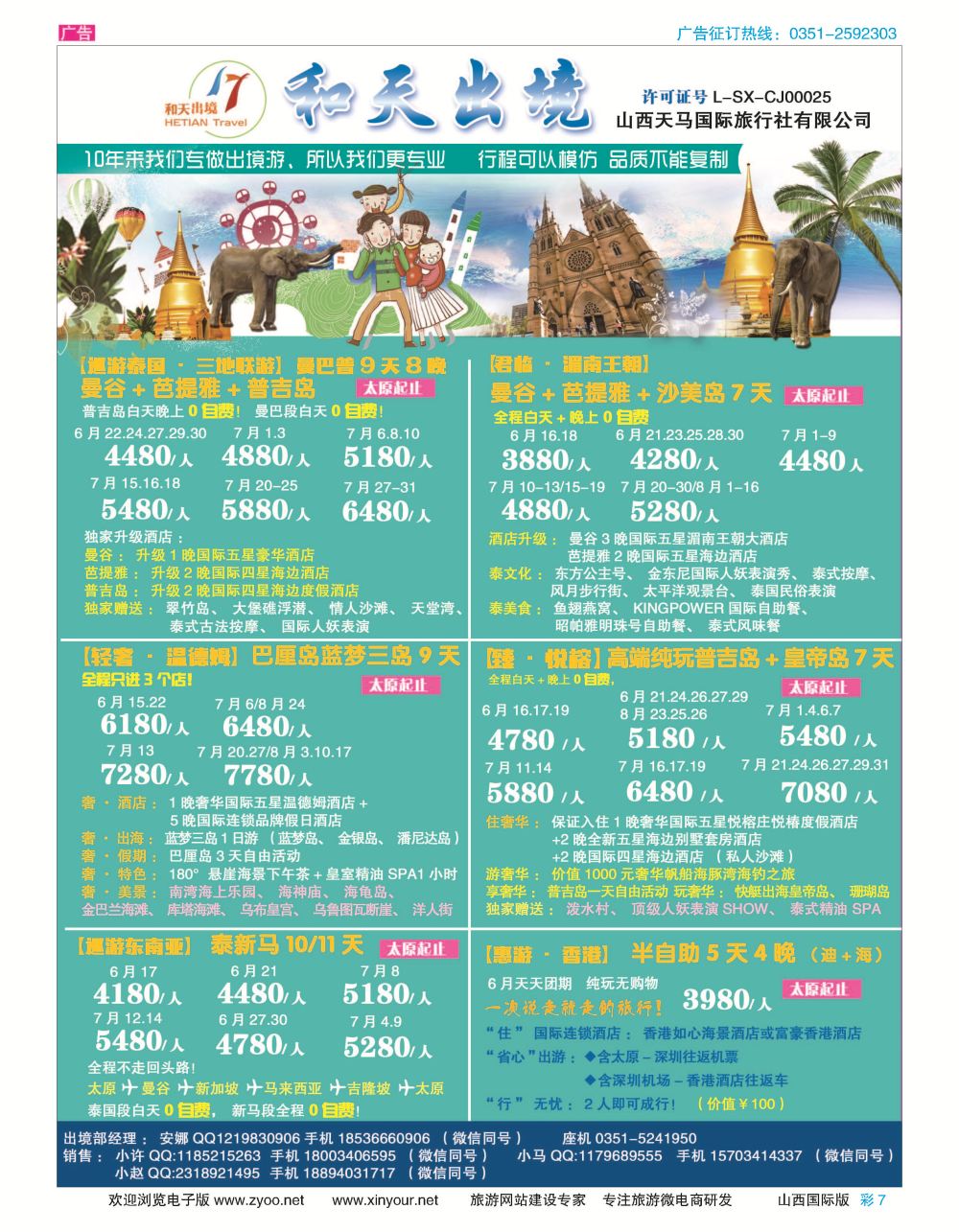 彩7 和天出境 