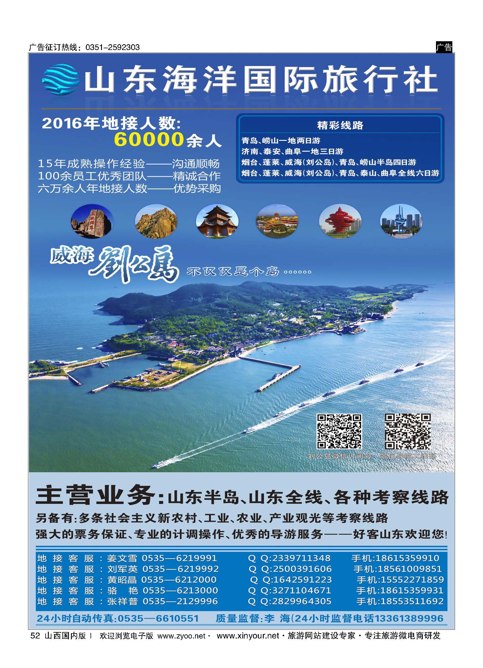 52 刘公岛广告 