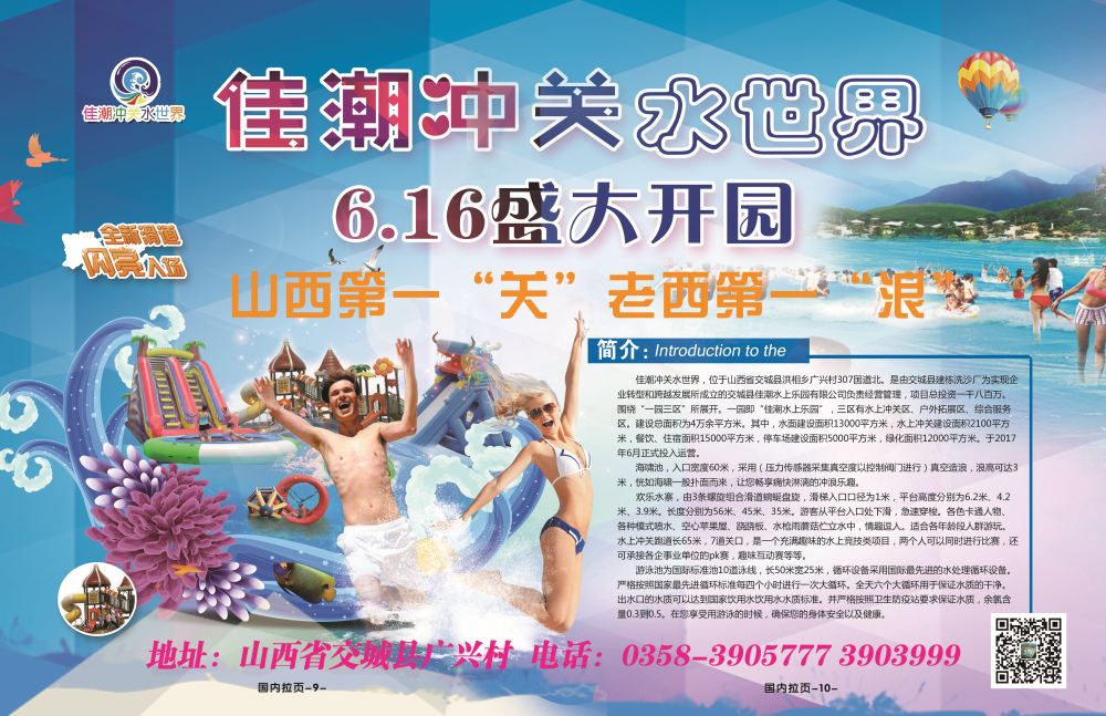 佳潮冲关水上乐园-拉页-625-正