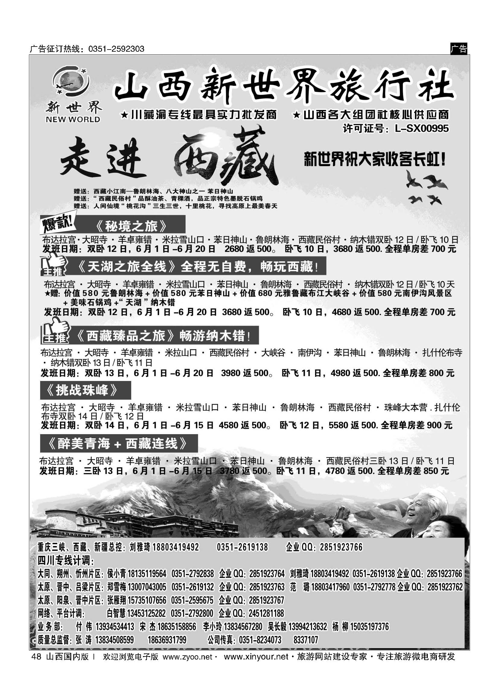 48 山西新世界-新疆、西藏 