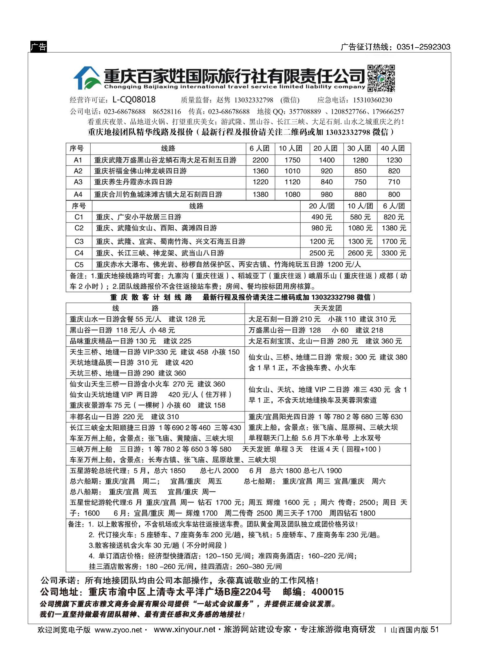 51 重庆百家姓旅行社 