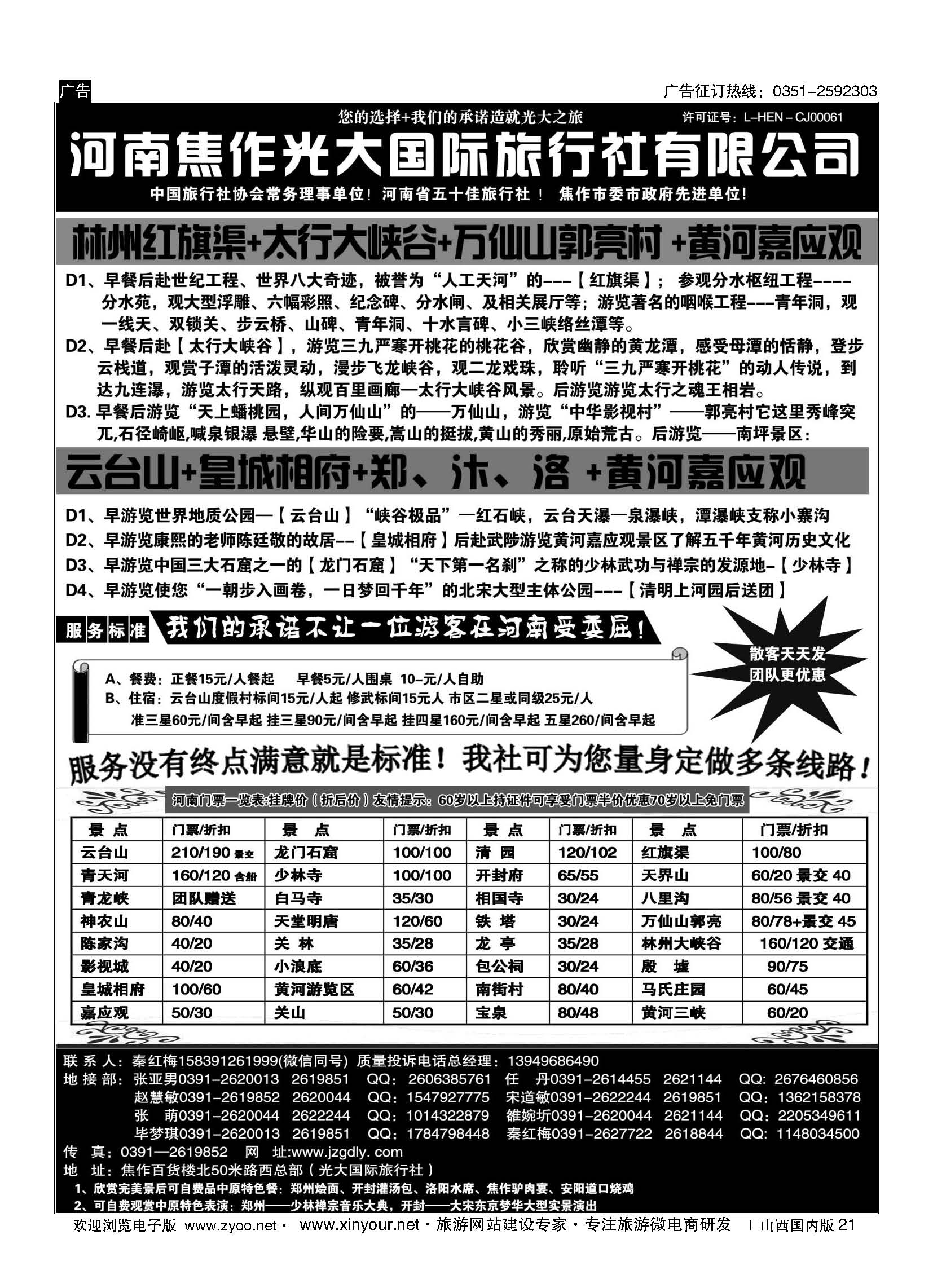 21 焦作光大国际旅行社——河南地接专业户 