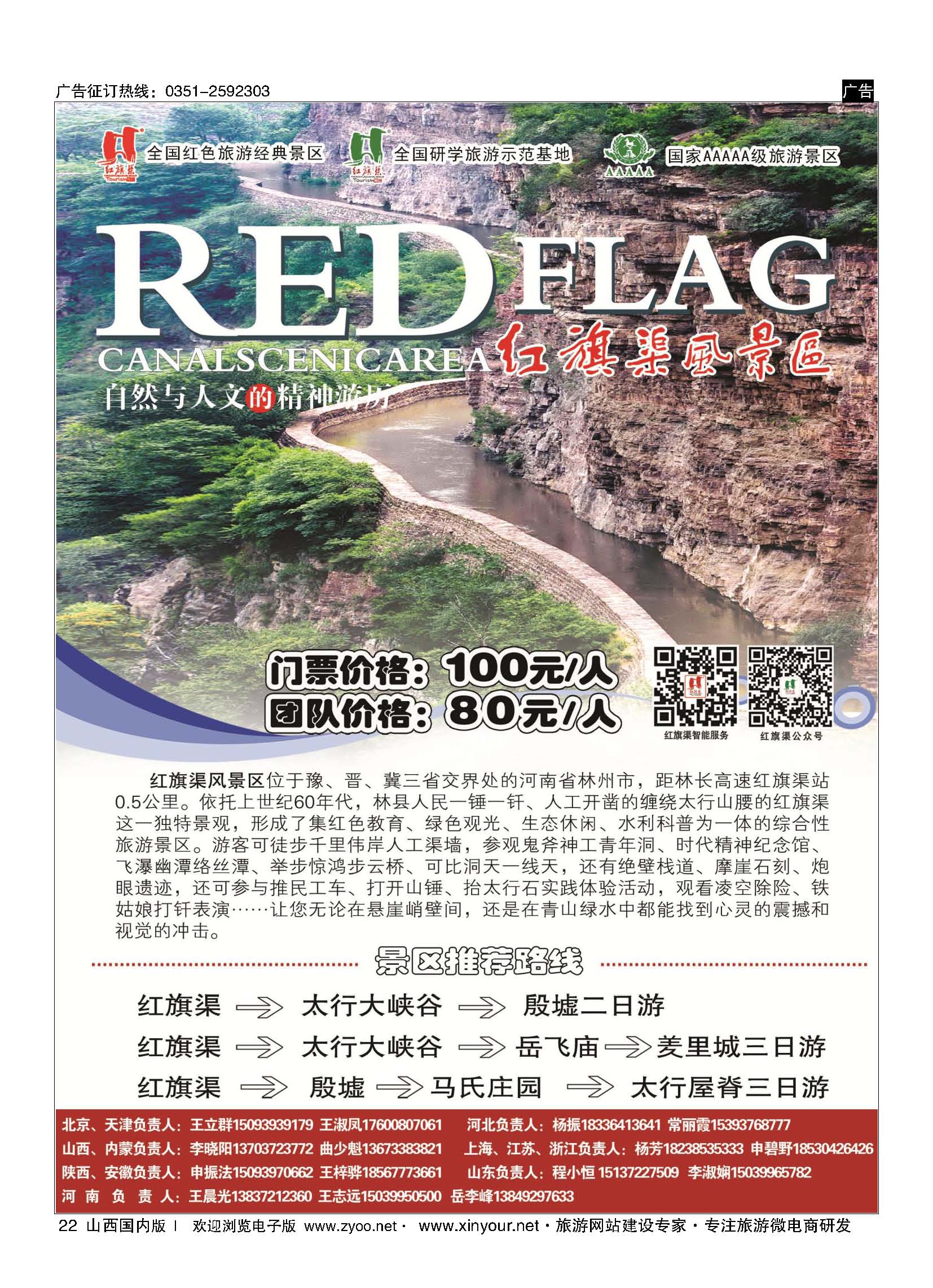 22 红旗渠风景区 
