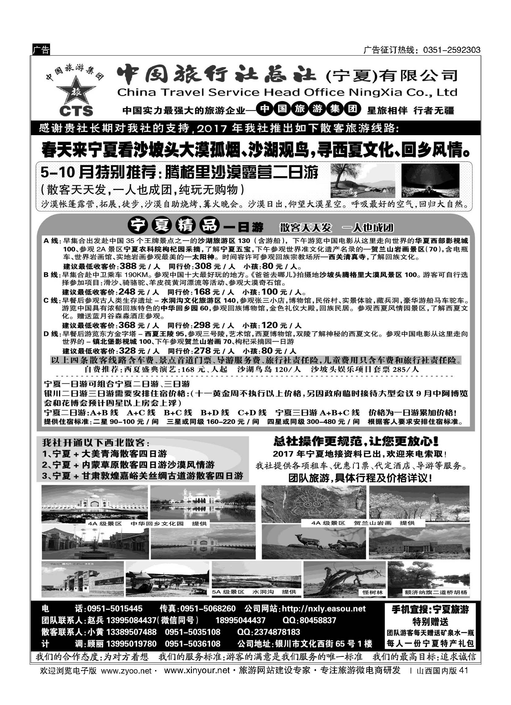 41 宁夏港中旅中旅总社 