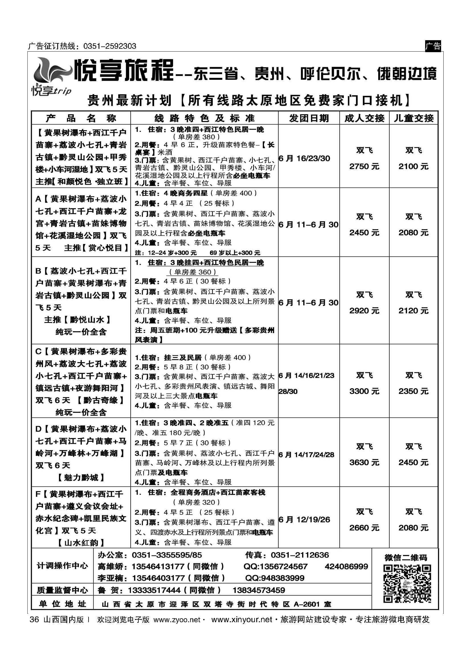 36 悦享旅程 贵州篇 